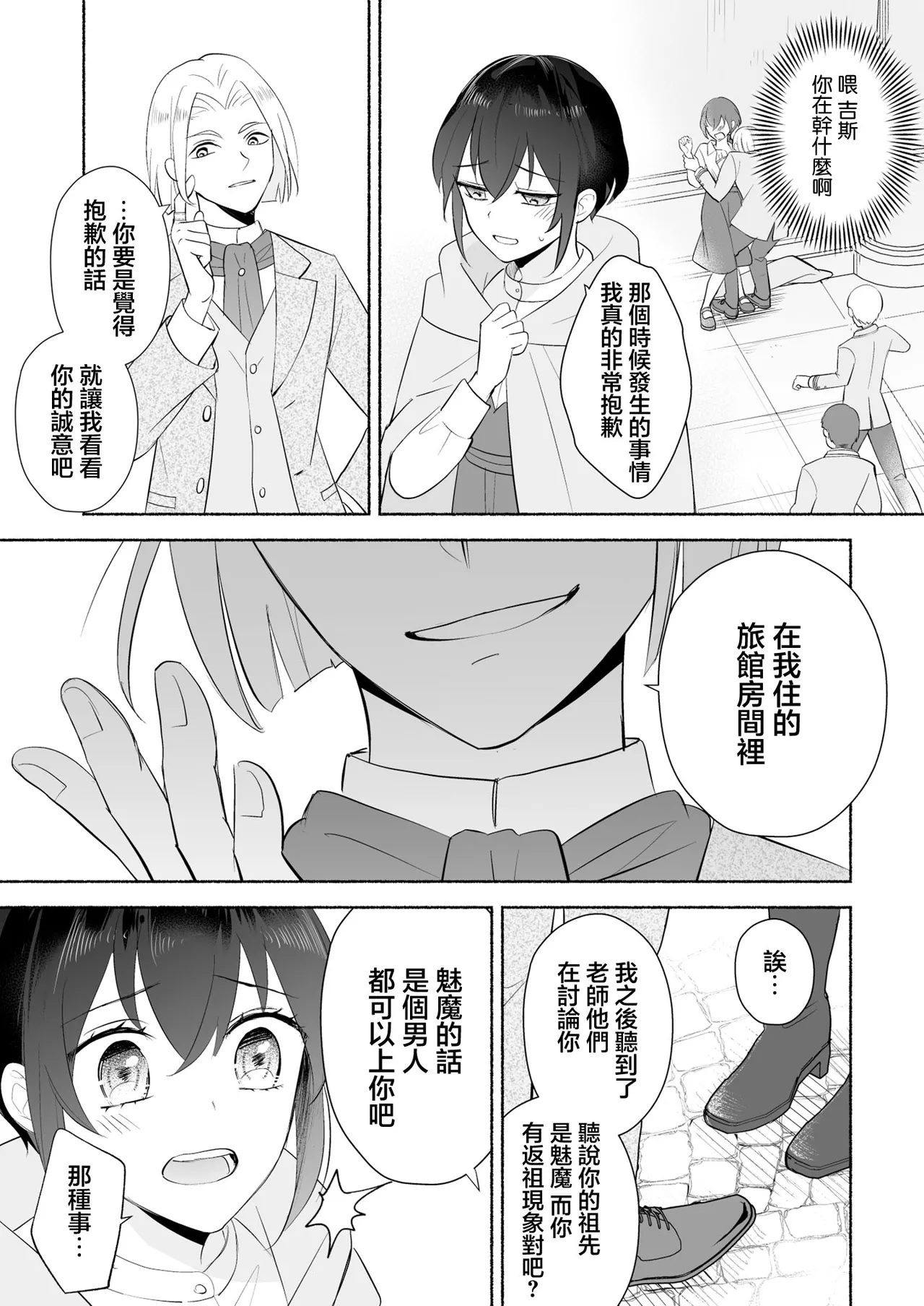 sakyubasu no shison wa komattemasu. | 魅魔的后代好烦恼 page 36 original parody - sole female sole male hentai manga - read online free