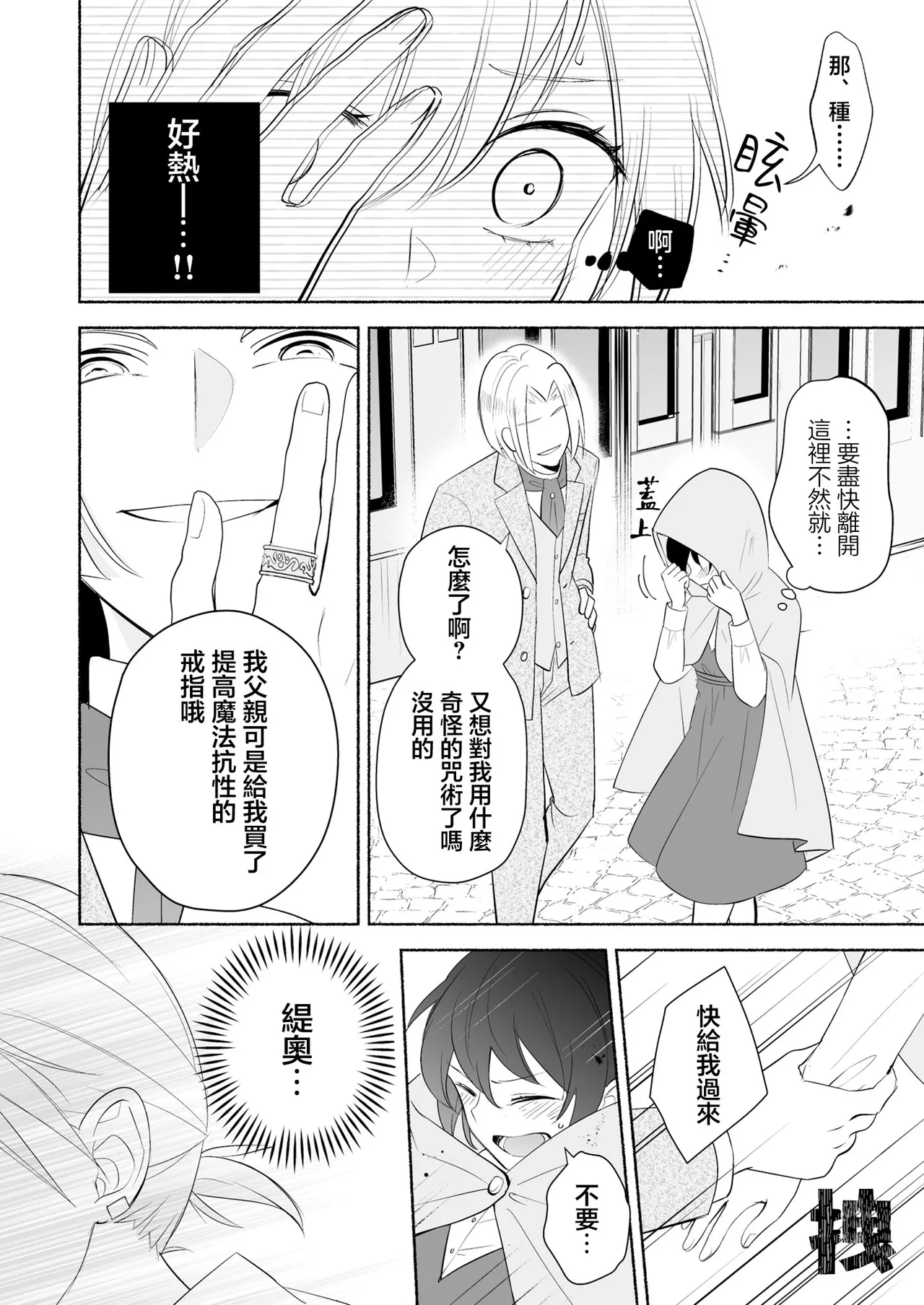 sakyubasu no shison wa komattemasu. | 魅魔的后代好烦恼 page 37 original parody - sole female sole male hentai manga - read online free