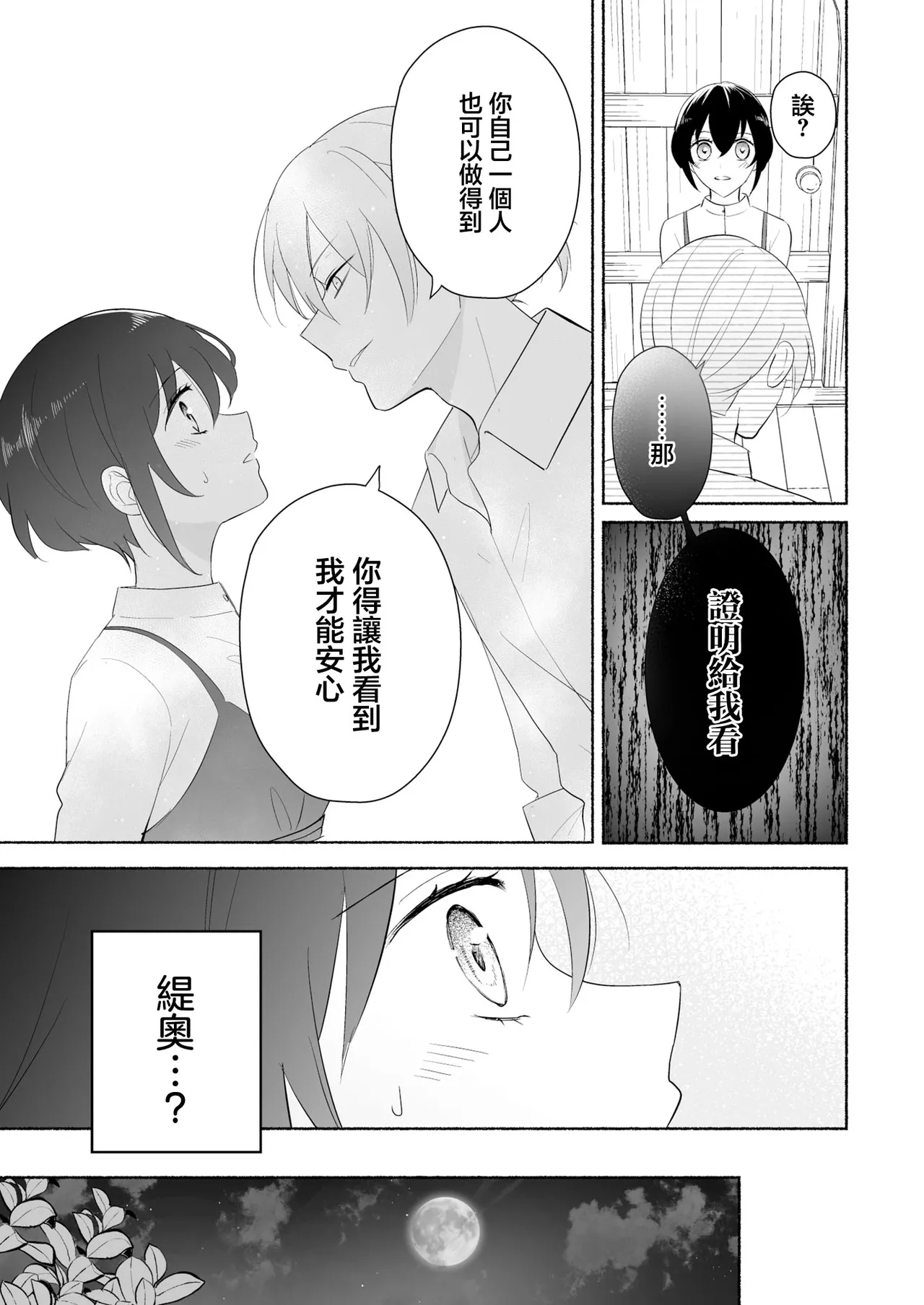 sakyubasu no shison wa komattemasu. | 魅魔的后代好烦恼 page 44 original parody - sole female sole male hentai manga - read online free