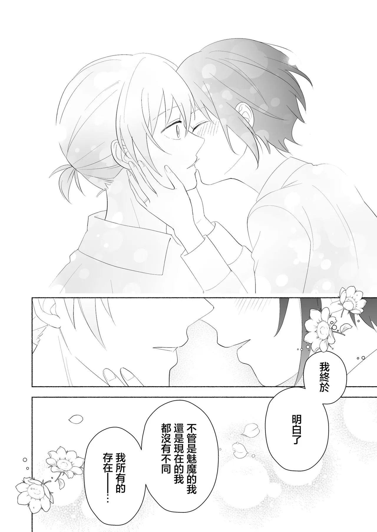 sakyubasu no shison wa komattemasu. | 魅魔的后代好烦恼 - Page 57