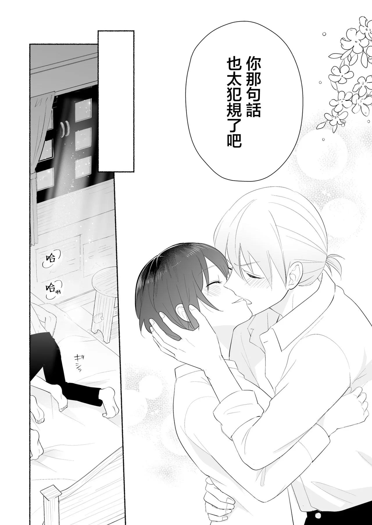 sakyubasu no shison wa komattemasu. | 魅魔的后代好烦恼 - Page 59