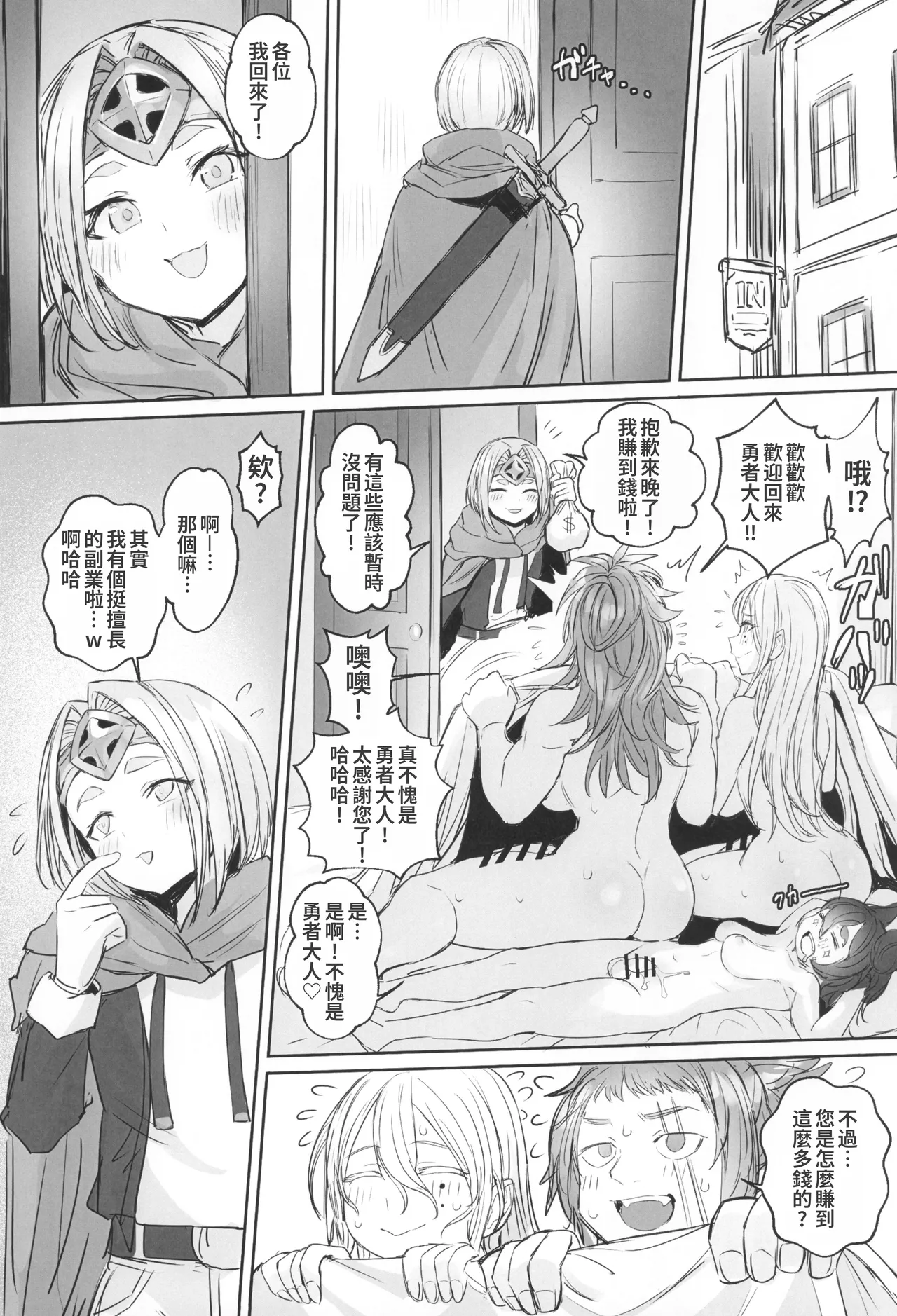 Otokonoko Yuusha no Himitsu no Fukujou - Page 20