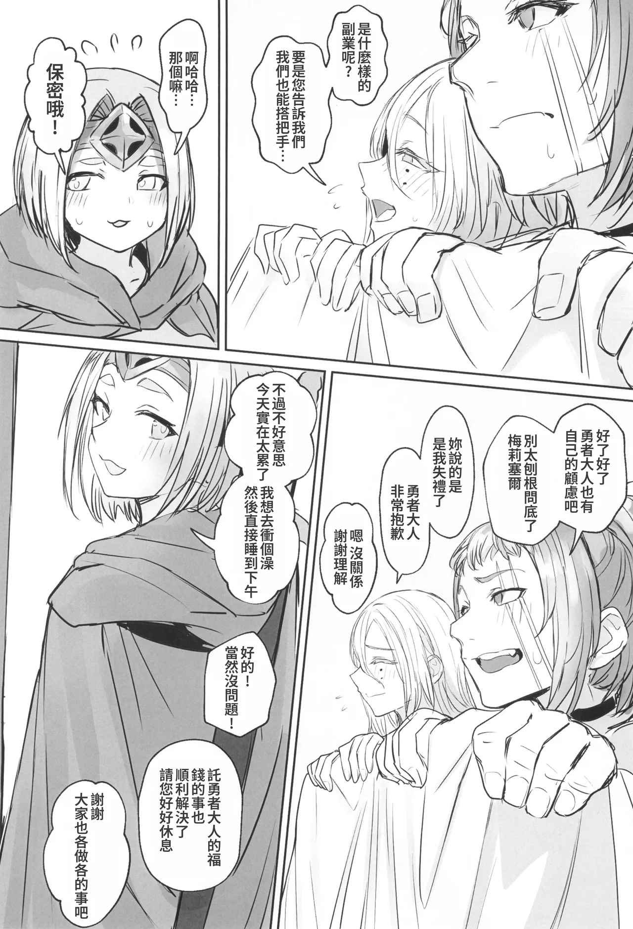 Otokonoko Yuusha no Himitsu no Fukujou - Page 21