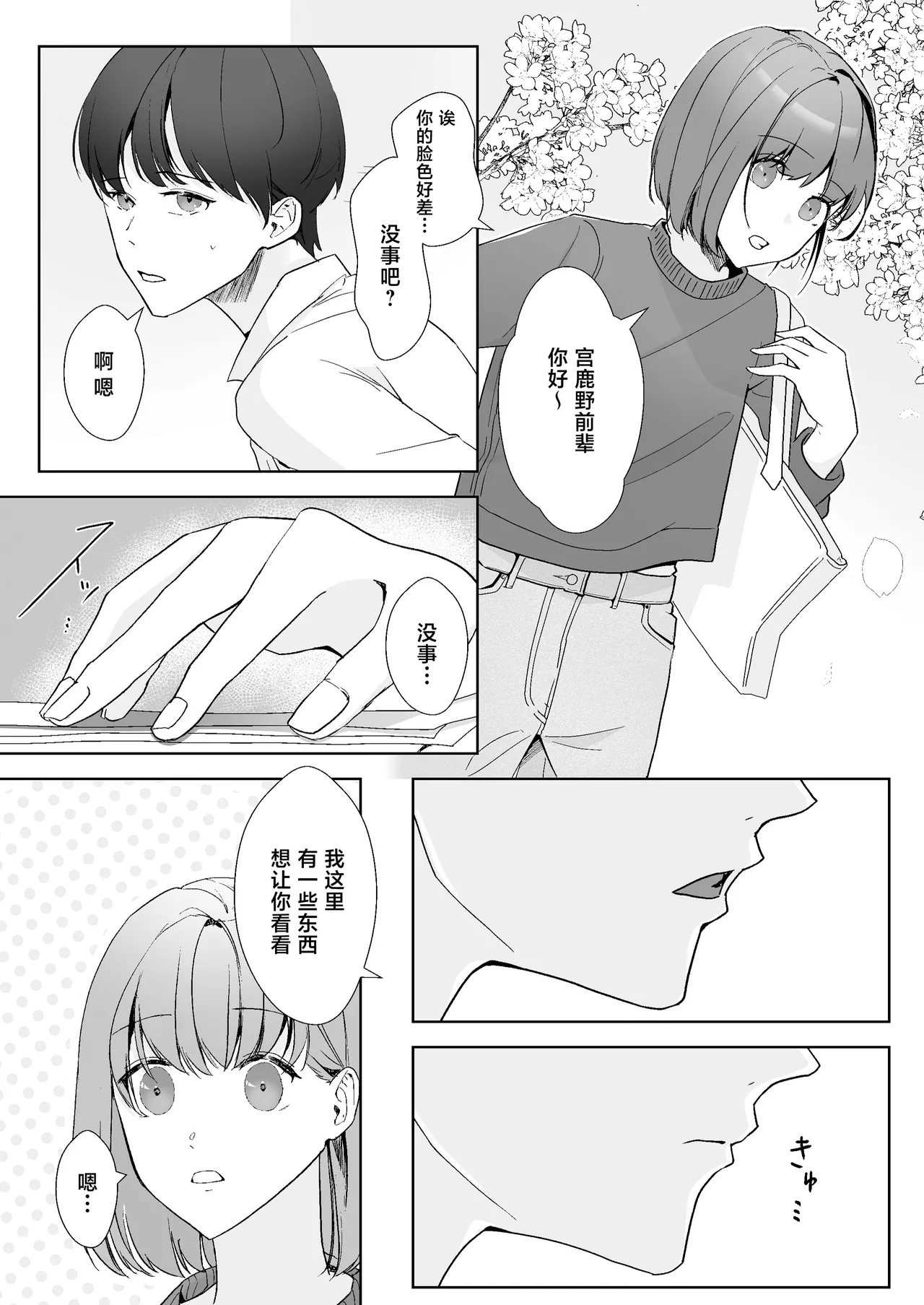 Miya Kano senpai wa hanashijozu. | 宫鹿野前辈滔滔不绝 page 31 original parody - sole female sole male hentai manga - read online free