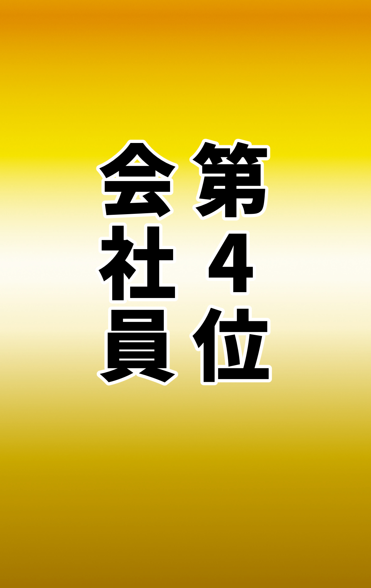 Naritai Shokugyō Rankingu - Page 33