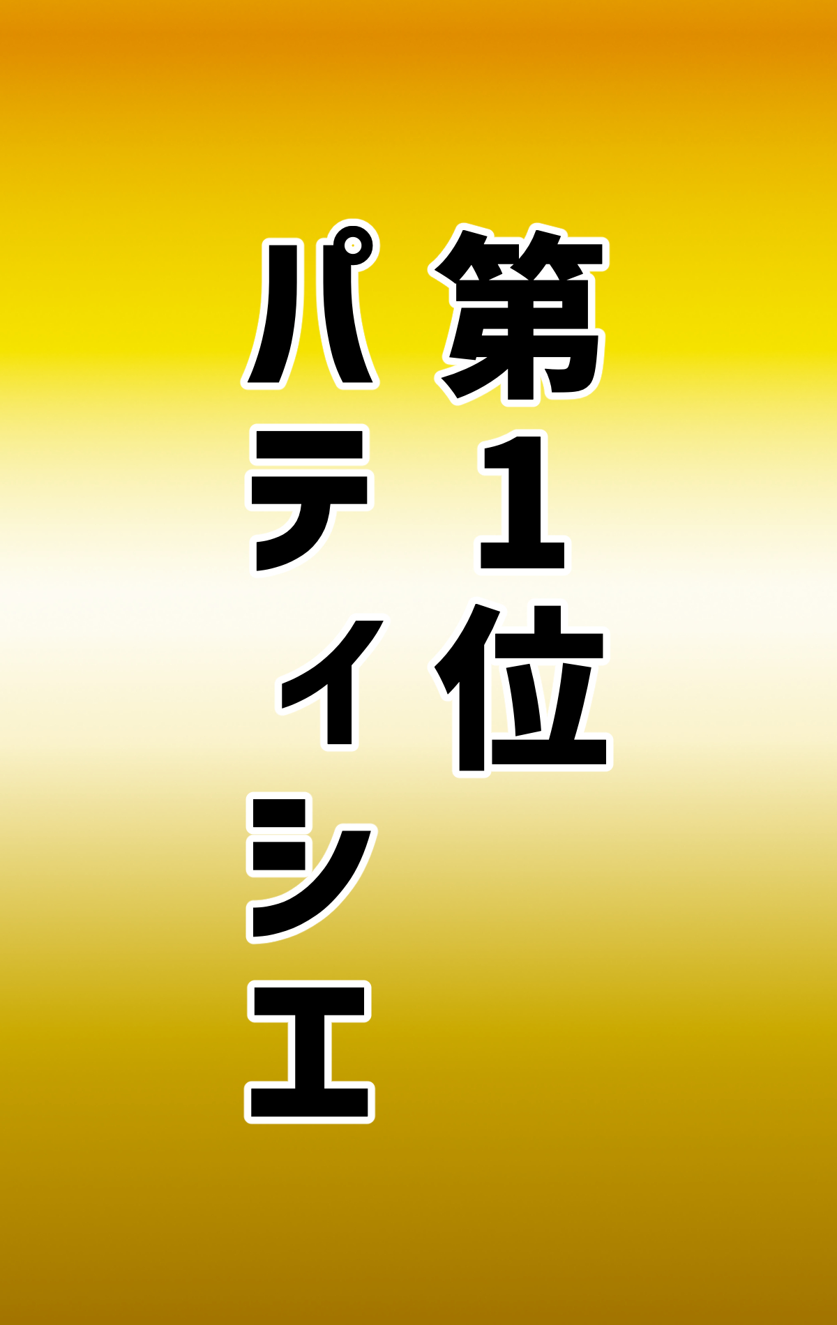 Naritai Shokugyō Rankingu - Page 48