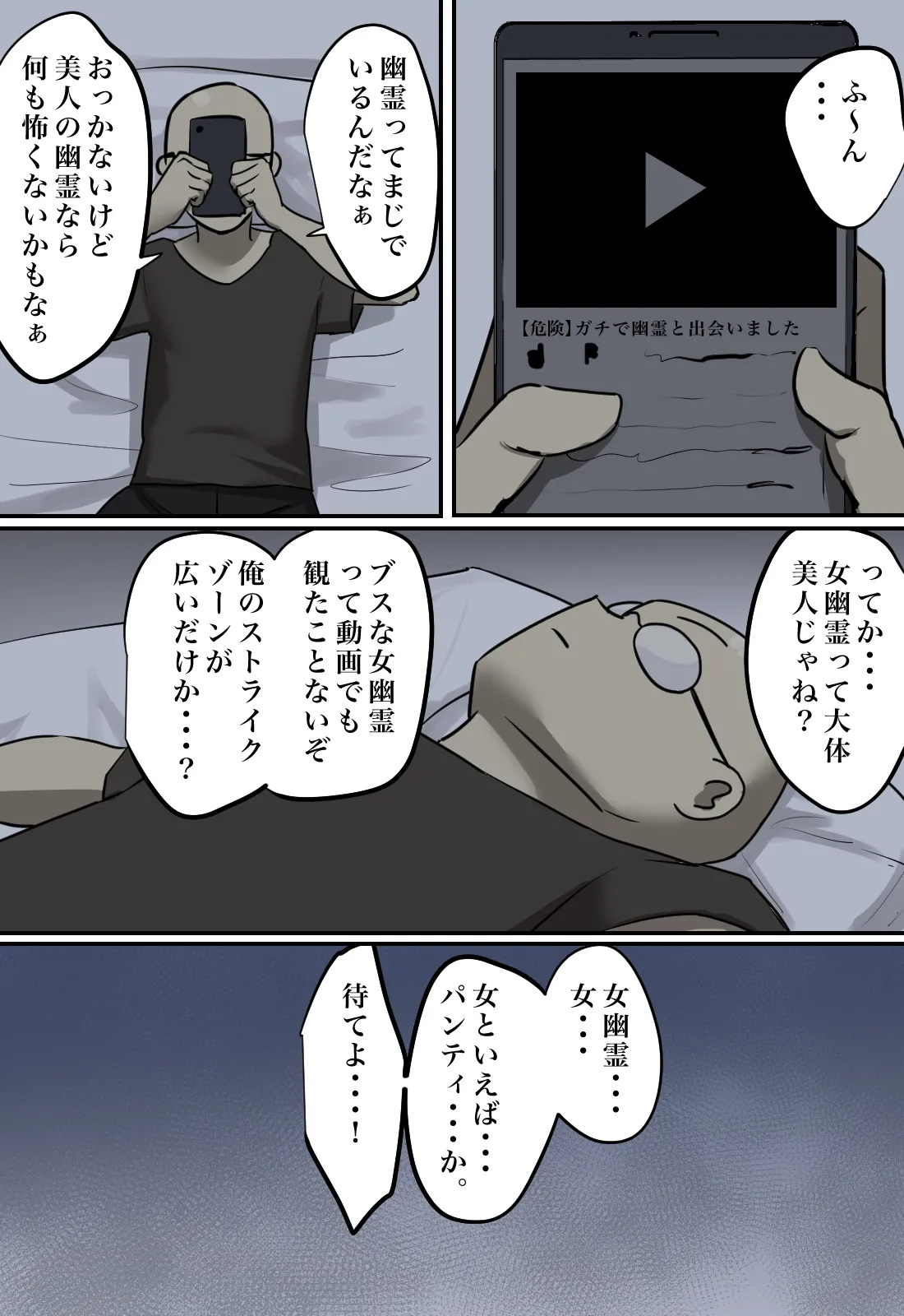 Yuurei no Haiteru Panty ga Shiritakute - Page 37