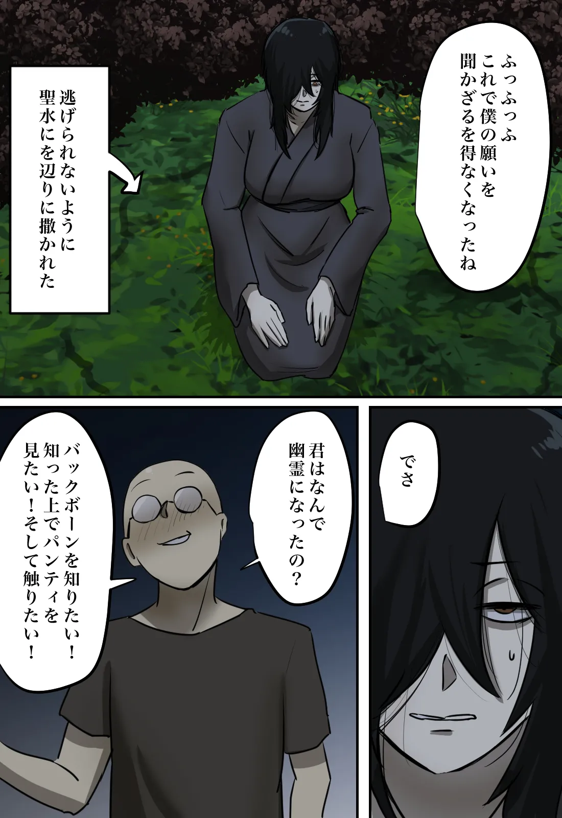 Yuurei no Haiteru Panty ga Shiritakute page 47 original parody - big breasts ghost hentai manga - read online free