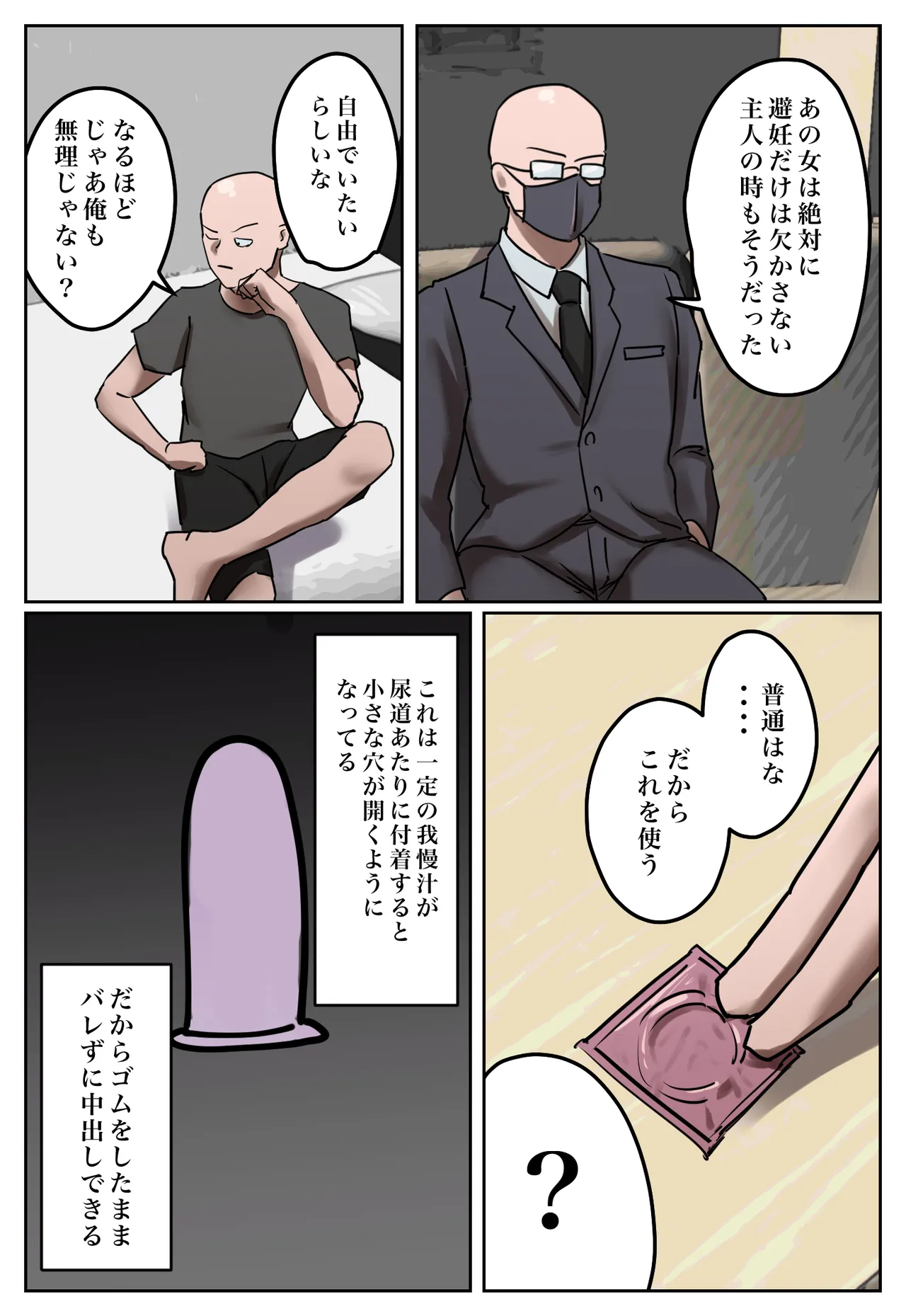 Fukushū Yami Baito ” Watashi no Moto Tsuma o Ninshin Sasete Hoshī ” page 27 original parody - full color mosaic censorship hentai manga - read online free