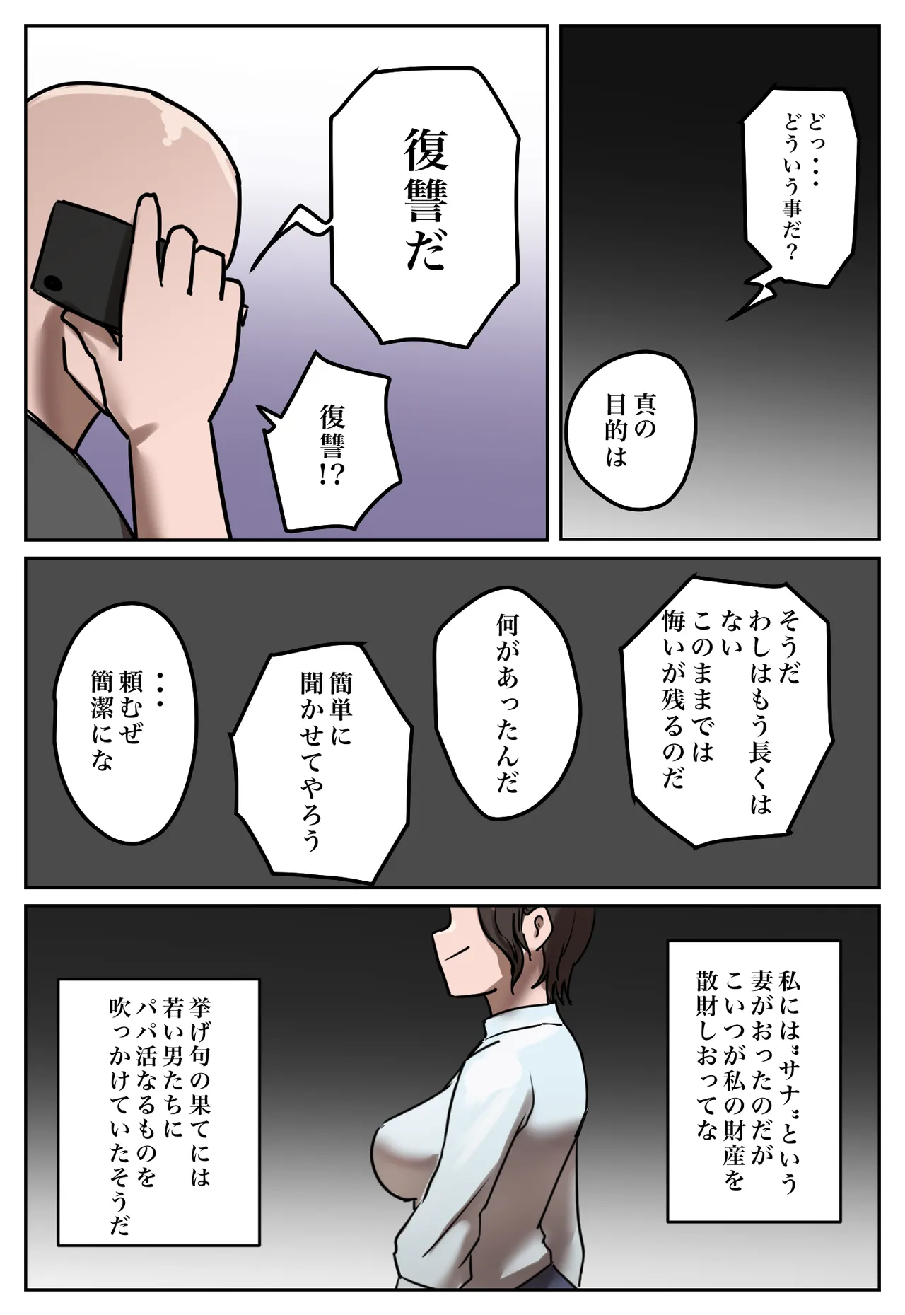 Fukushū Yami Baito ” Watashi no Moto Tsuma o Ninshin Sasete Hoshī ” page 50 original parody - full color mosaic censorship hentai manga - read online free