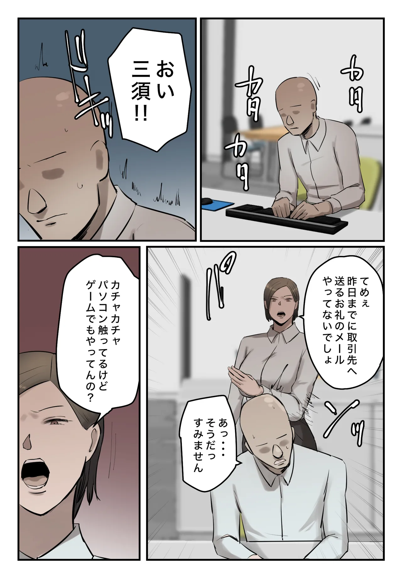PoweHara Onna Joushi! Omae no Omanko no Aji o Boku wa Shitteruzo! - Page 9