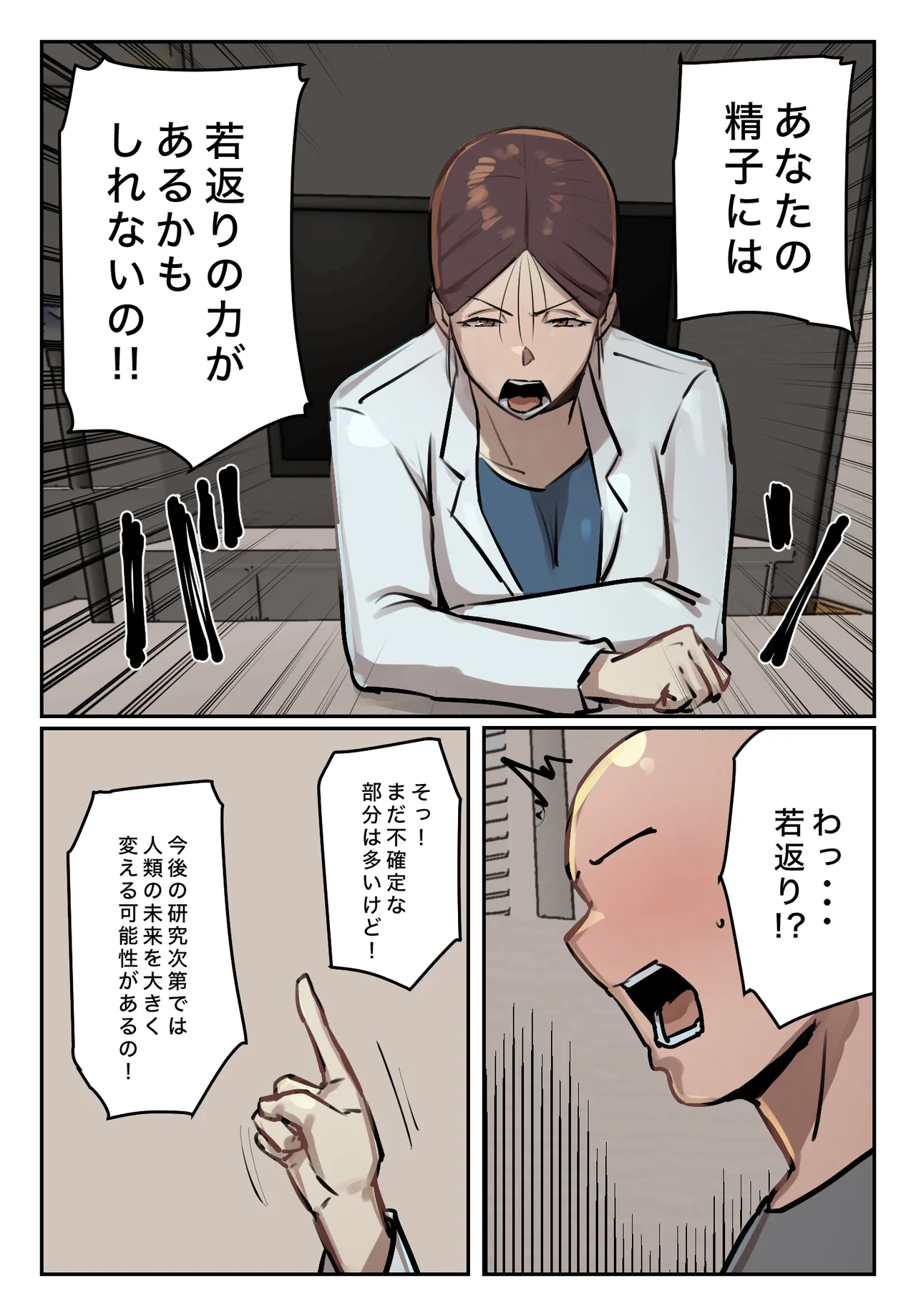 Boku no Seishi ni Wakagaeri no Kouka ga! - Page 10