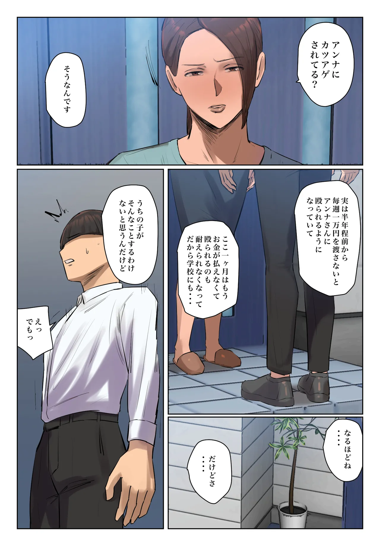 Musume no Shitagi o Tsukete Shazai Shiro - Page 38