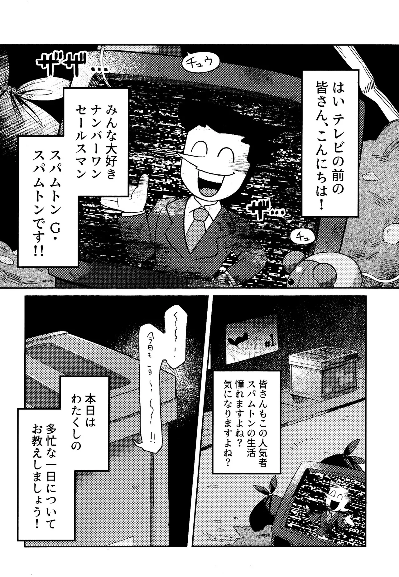 ゴミ捨て場内エリア最深部 page 12 featuring spamton g. spamton deltarune parody - read online free