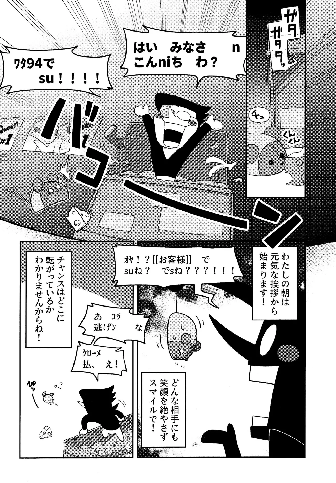 ゴミ捨て場内エリア最深部 - Page 14