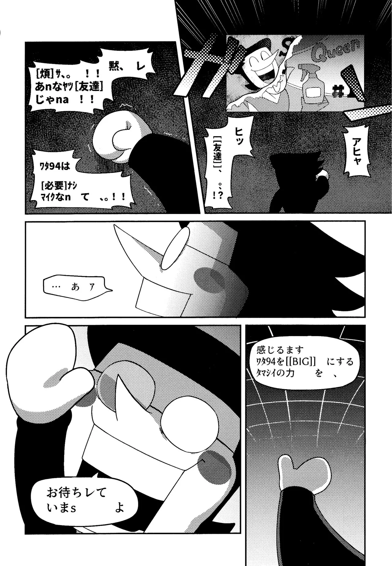 ゴミ捨て場内エリア最深部 - Page 21