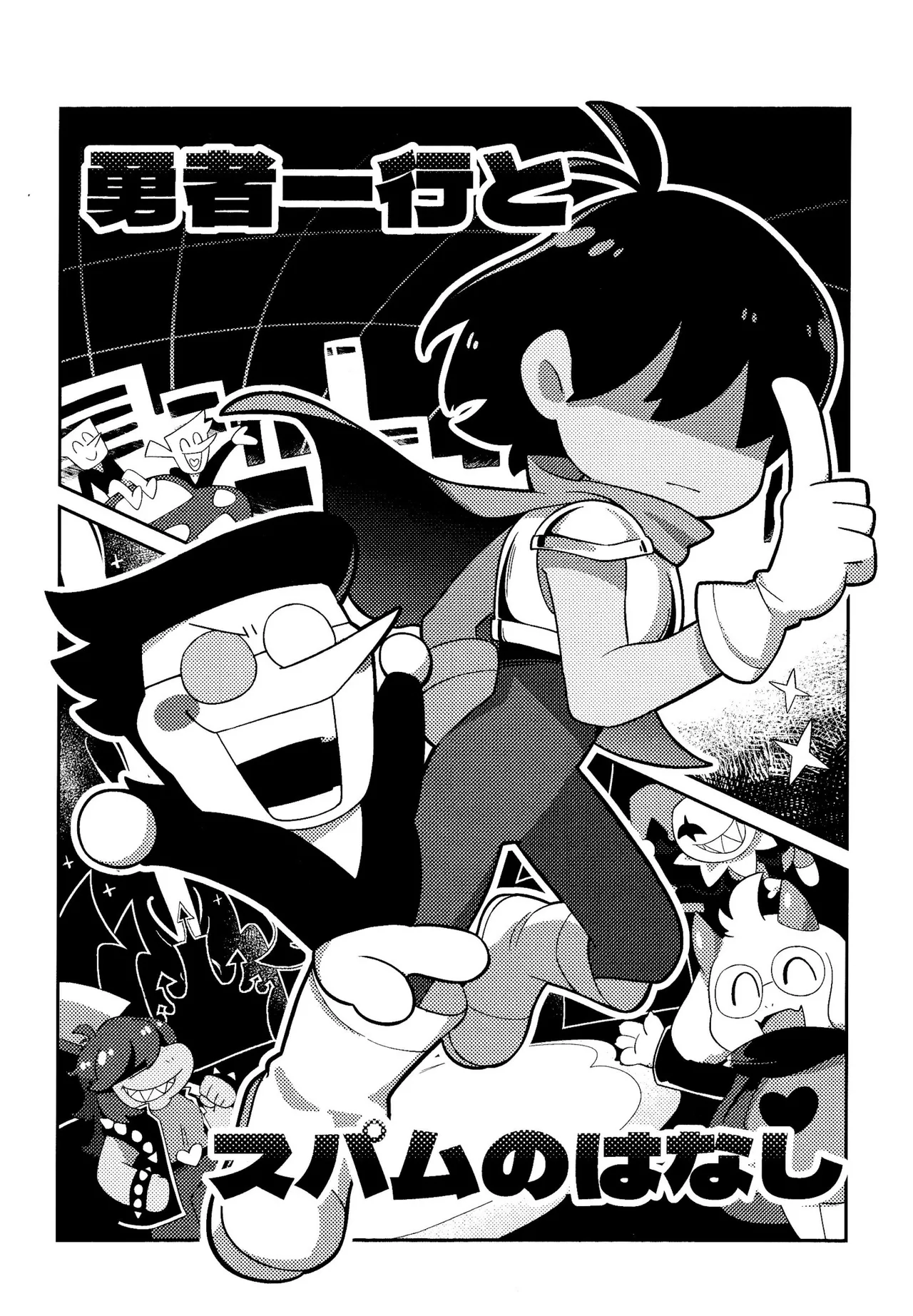 ゴミ捨て場内エリア最深部 page 25 featuring spamton g. spamton deltarune parody - read online free