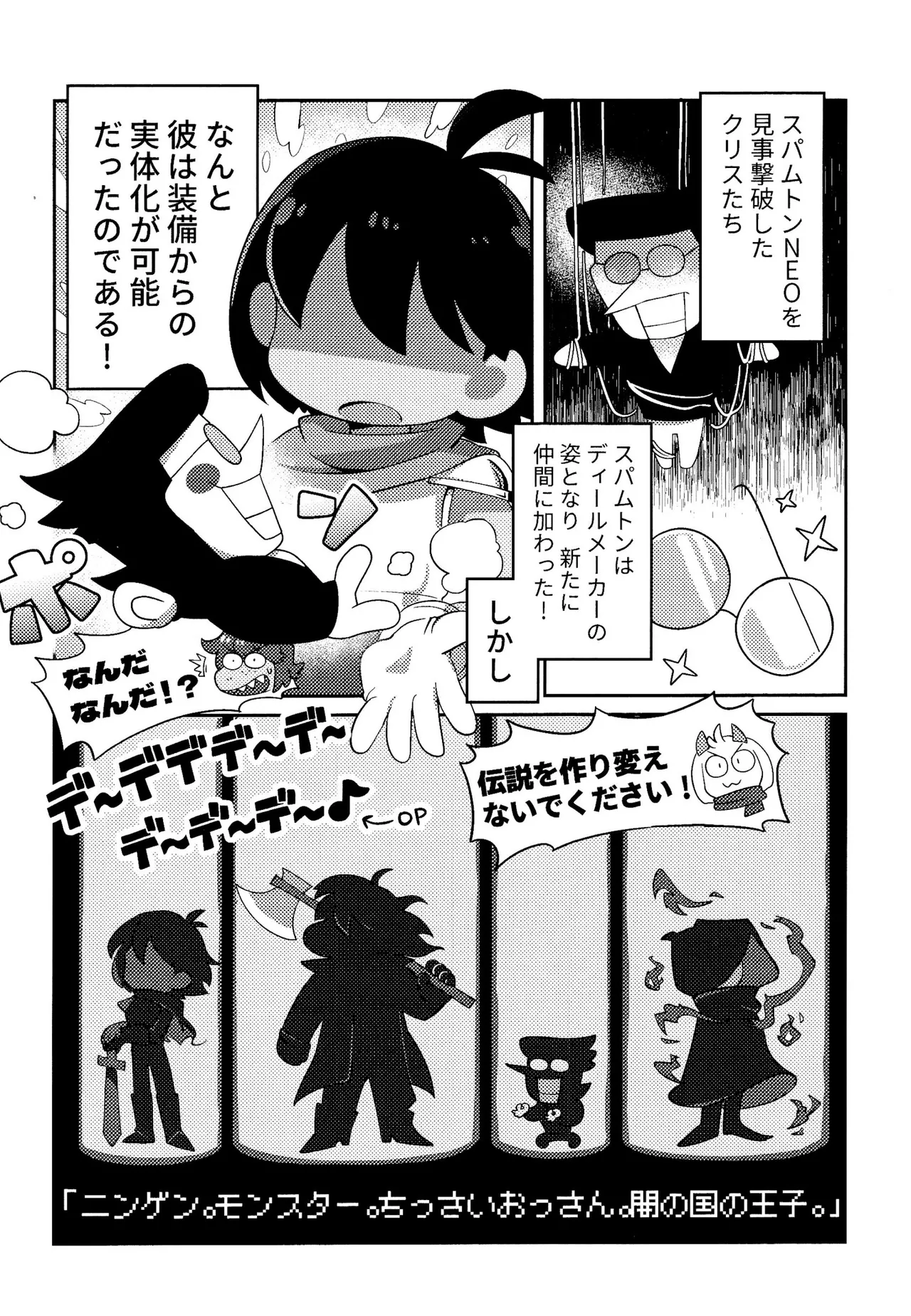 ゴミ捨て場内エリア最深部 - Page 26