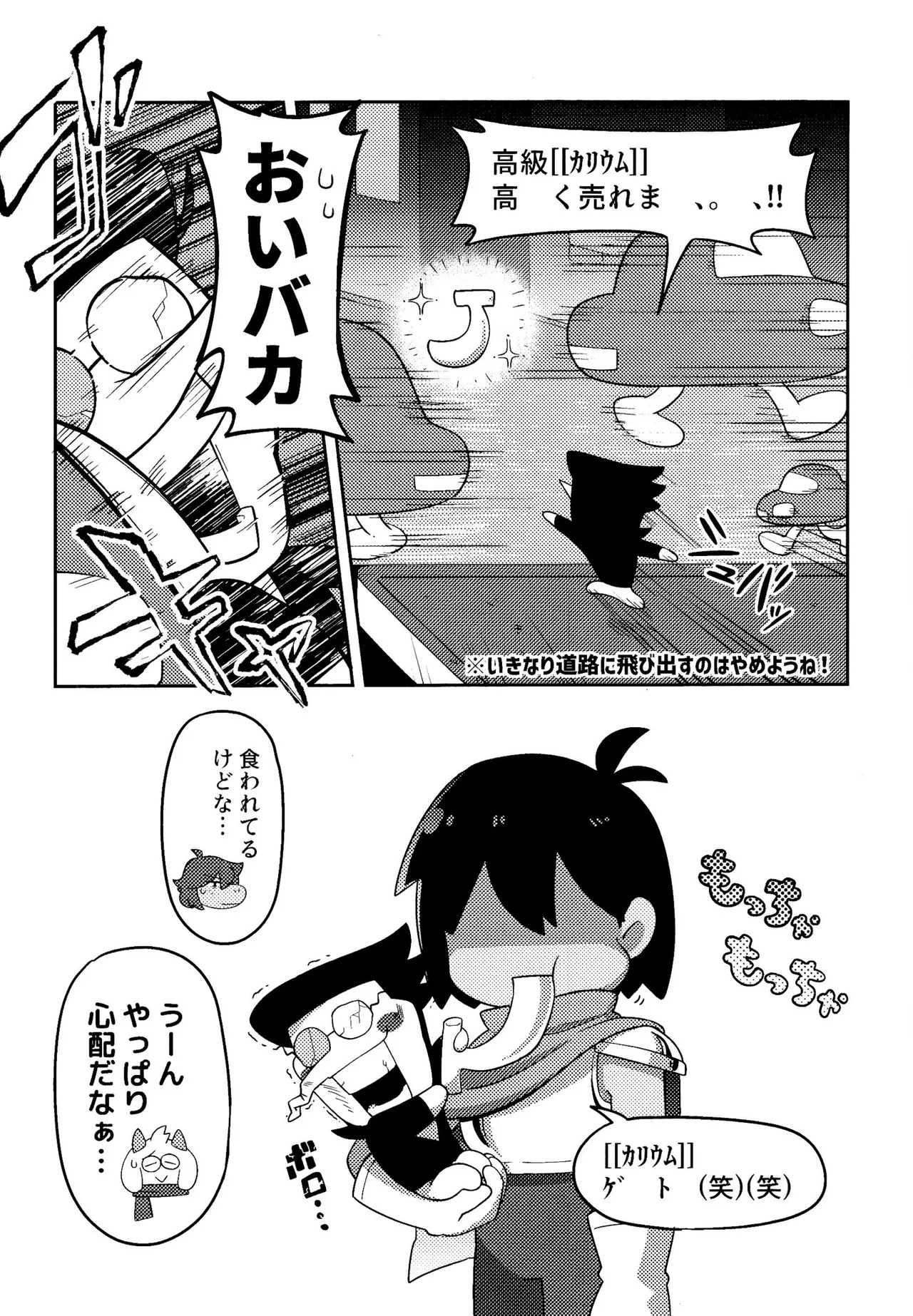 ゴミ捨て場内エリア最深部 page 28 featuring spamton g. spamton deltarune parody - read online free