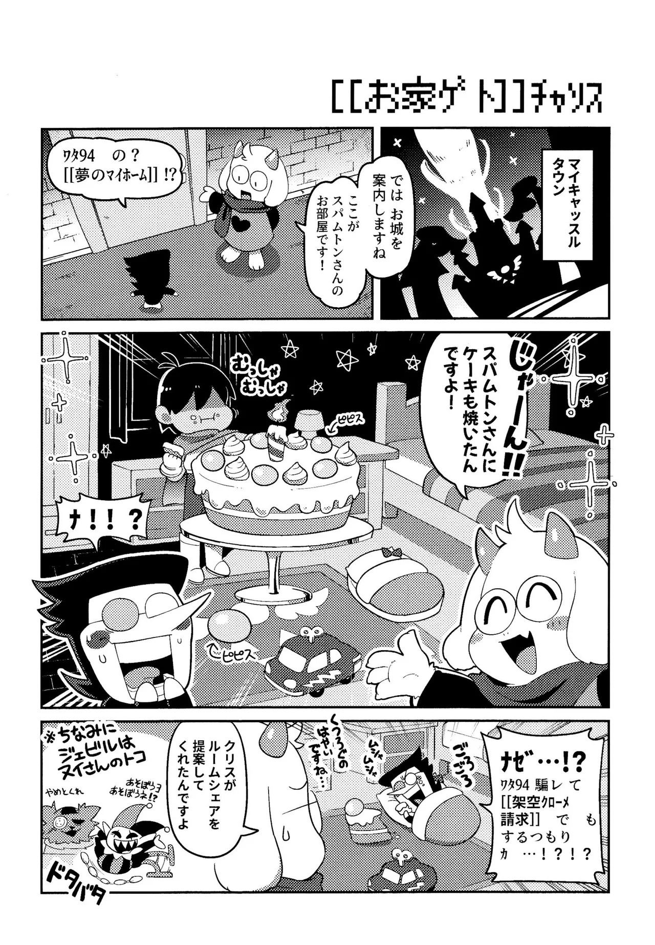 Page 29 of ゴミ捨て場内エリア最深部