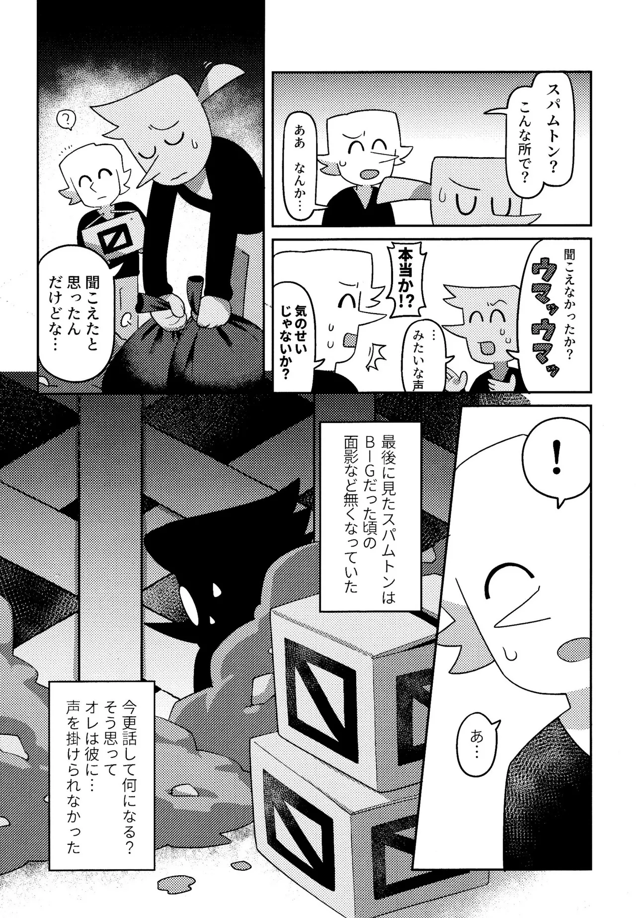 ゴミ捨て場内エリア最深部 page 40 featuring spamton g. spamton deltarune parody - read online free