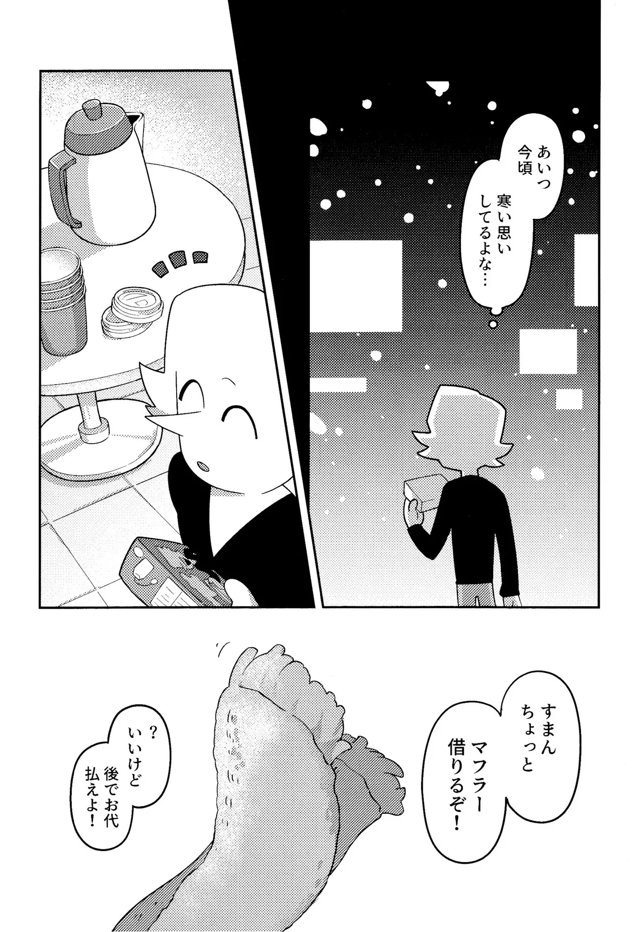 ゴミ捨て場内エリア最深部 - Page 41
