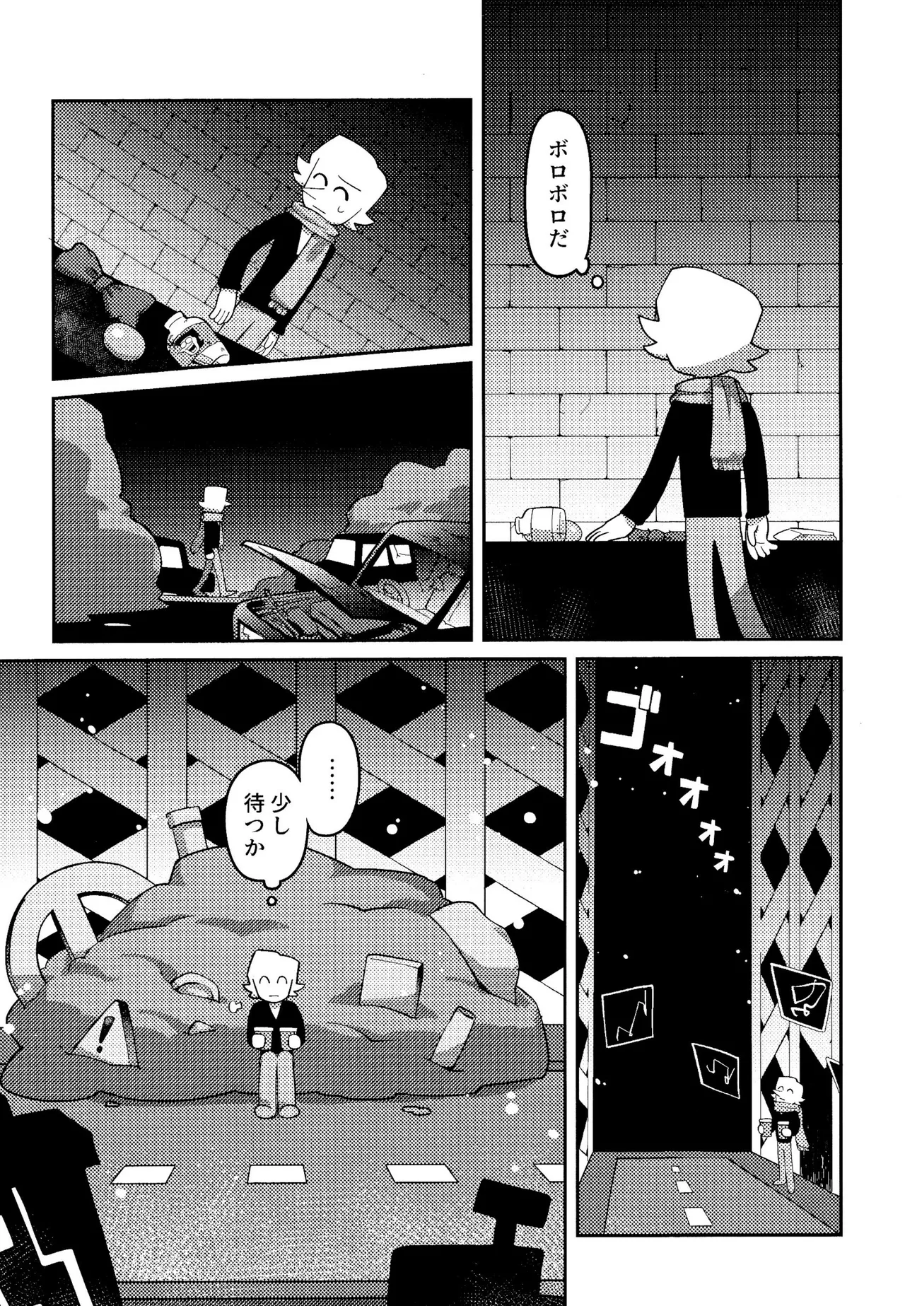 ゴミ捨て場内エリア最深部 - Page 44