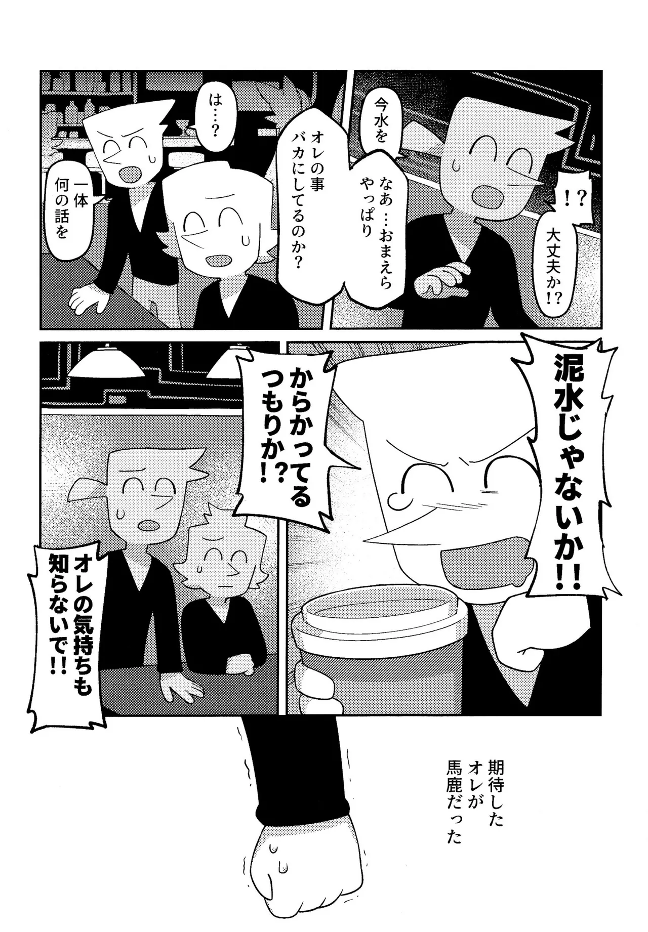 ゴミ捨て場内エリア最深部 - Page 8