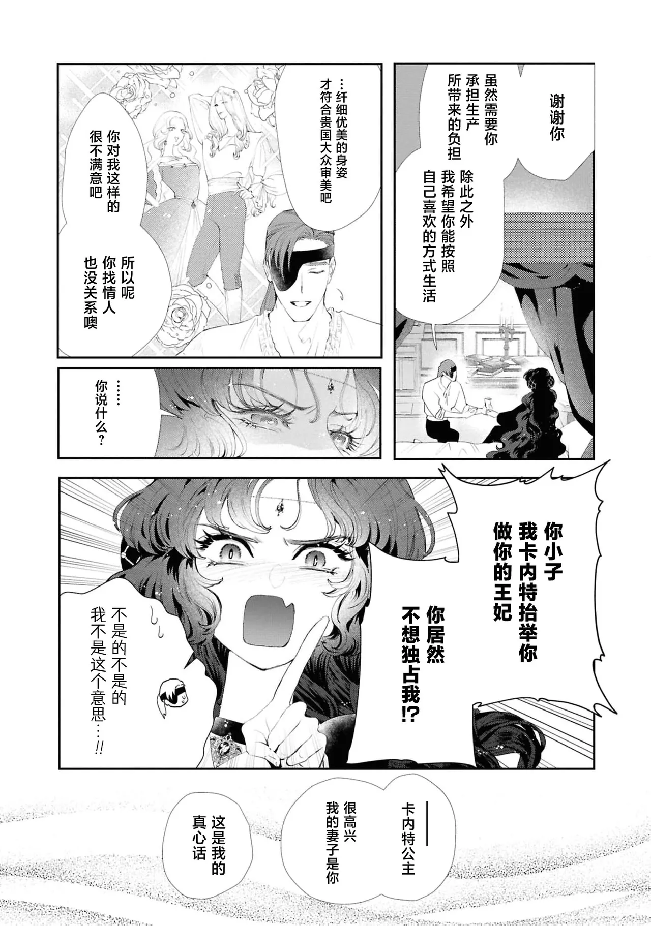 [Kashima kotaru] kantarera no mitsuya ~ zakuro ishi no himegimi wa bukotsuna shogun no te de midasa reru ~ | 坎特雷拉的蜜夜～石榴石的公主在粗鲁将军手中变得意乱情迷～(Tekikoku shogun no amai aibu ni mimokokoromo midasa re chau ansorojī ~ koreijo, kimochi yoku sasenai de ~) [Chinese] [莉赛特汉化组] page 12 - full censorship sole female hentai manga - read online free