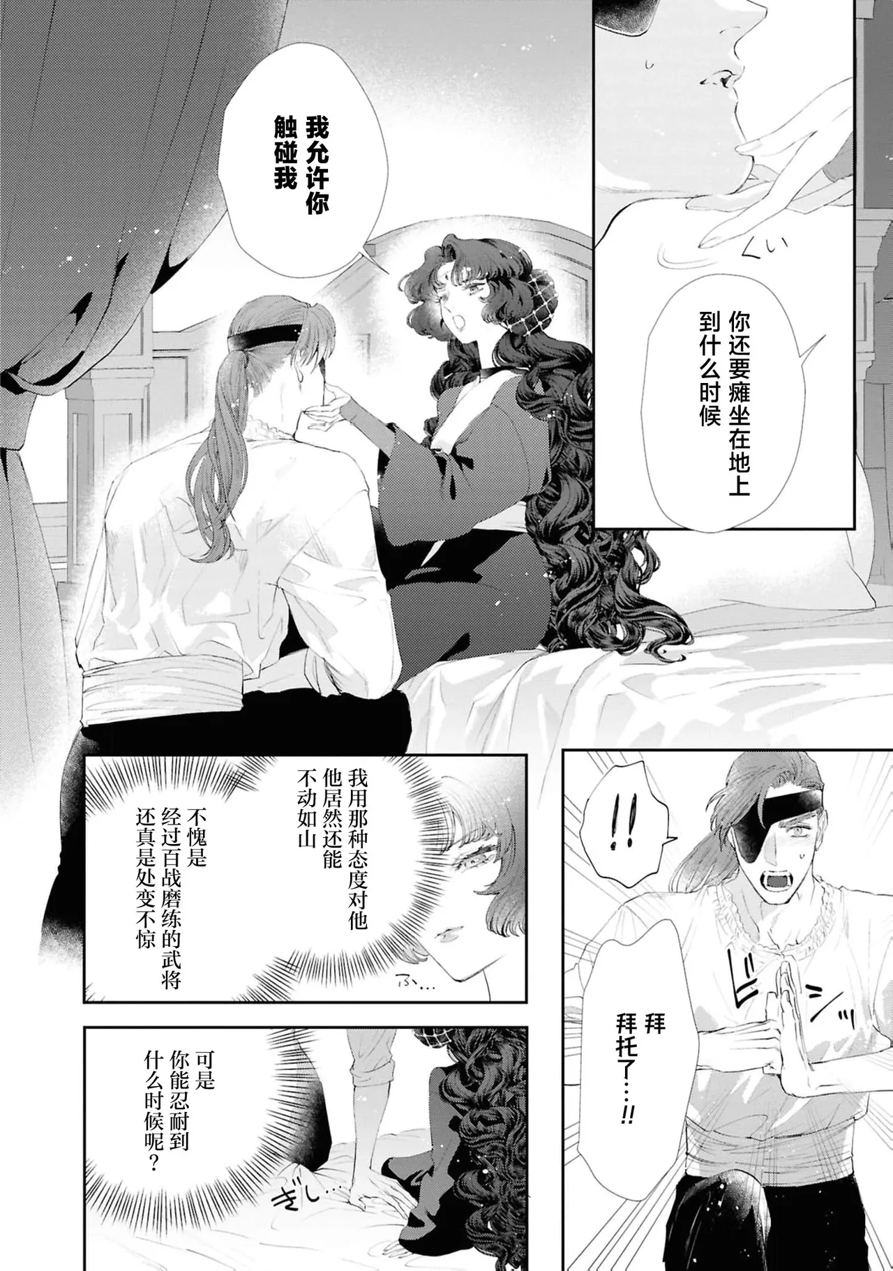 [Kashima kotaru] kantarera no mitsuya ~ zakuro ishi no himegimi wa bukotsuna shogun no te de midasa reru ~ | 坎特雷拉的蜜夜～石榴石的公主在粗鲁将军手中变得意乱情迷～(Tekikoku shogun no amai aibu ni mimokokoromo midasa re chau ansorojī ~ koreijo, kimochi yoku sasenai de ~) [Chinese] [莉赛特汉化组] page 15 - full censorship sole female hentai manga - read online free