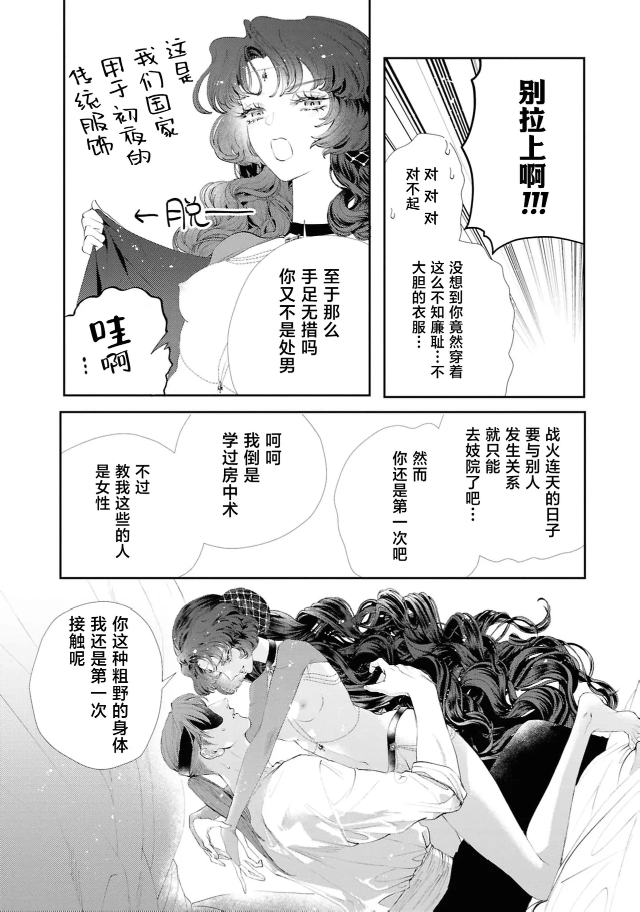 [Kashima kotaru] kantarera no mitsuya ~ zakuro ishi no himegimi wa bukotsuna shogun no te de midasa reru ~ | 坎特雷拉的蜜夜～石榴石的公主在粗鲁将军手中变得意乱情迷～(Tekikoku shogun no amai aibu ni mimokokoromo midasa re chau ansorojī ~ koreijo, kimochi yoku sasenai de ~) [Chinese] [莉赛特汉化组] page 17 - sole female sole male hentai manga - read online free