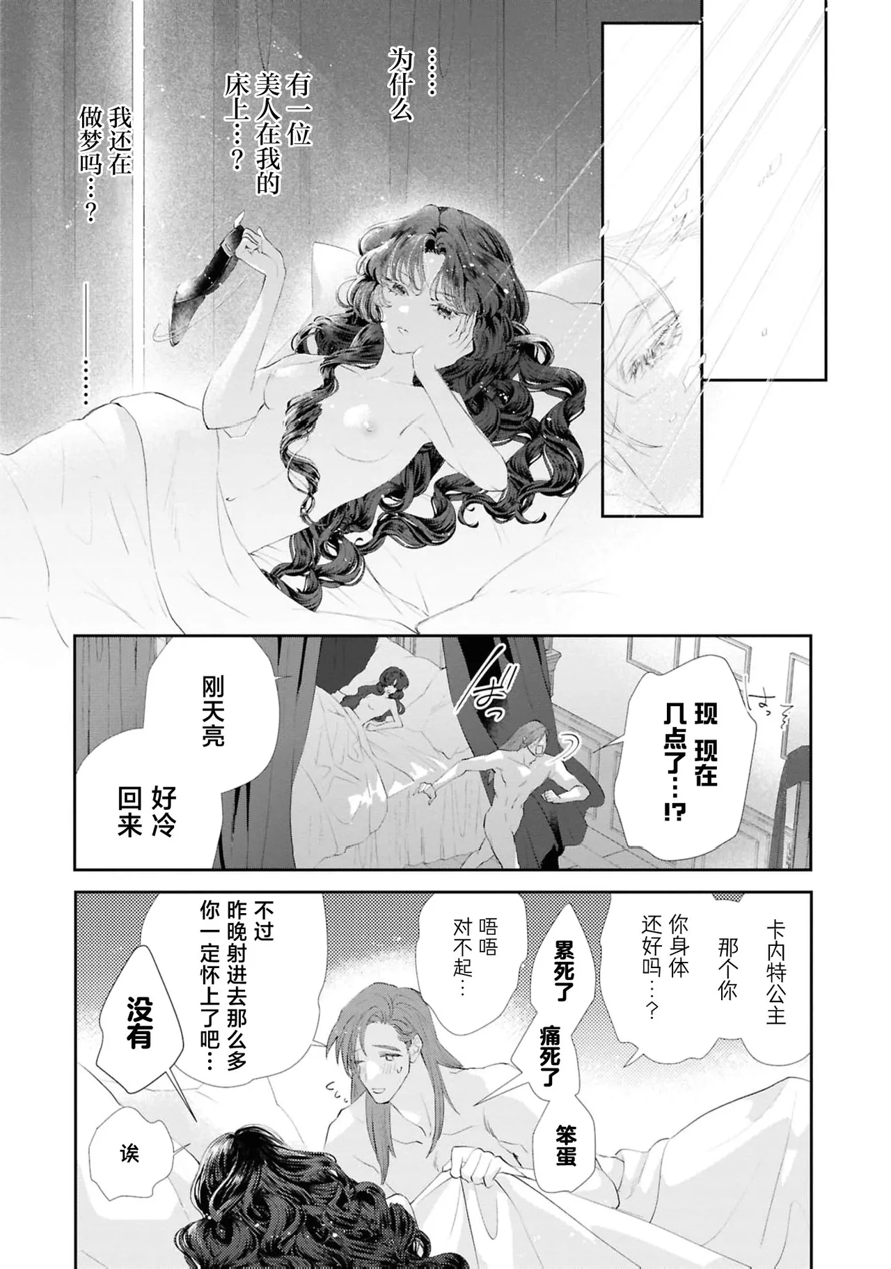 [Kashima kotaru] kantarera no mitsuya ~ zakuro ishi no himegimi wa bukotsuna shogun no te de midasa reru ~ | 坎特雷拉的蜜夜～石榴石的公主在粗鲁将军手中变得意乱情迷～(Tekikoku shogun no amai aibu ni mimokokoromo midasa re chau ansorojī ~ koreijo, kimochi yoku sasenai de ~) [Chinese] [莉赛特汉化组] page 31 - full censorship sole female hentai manga - read online free