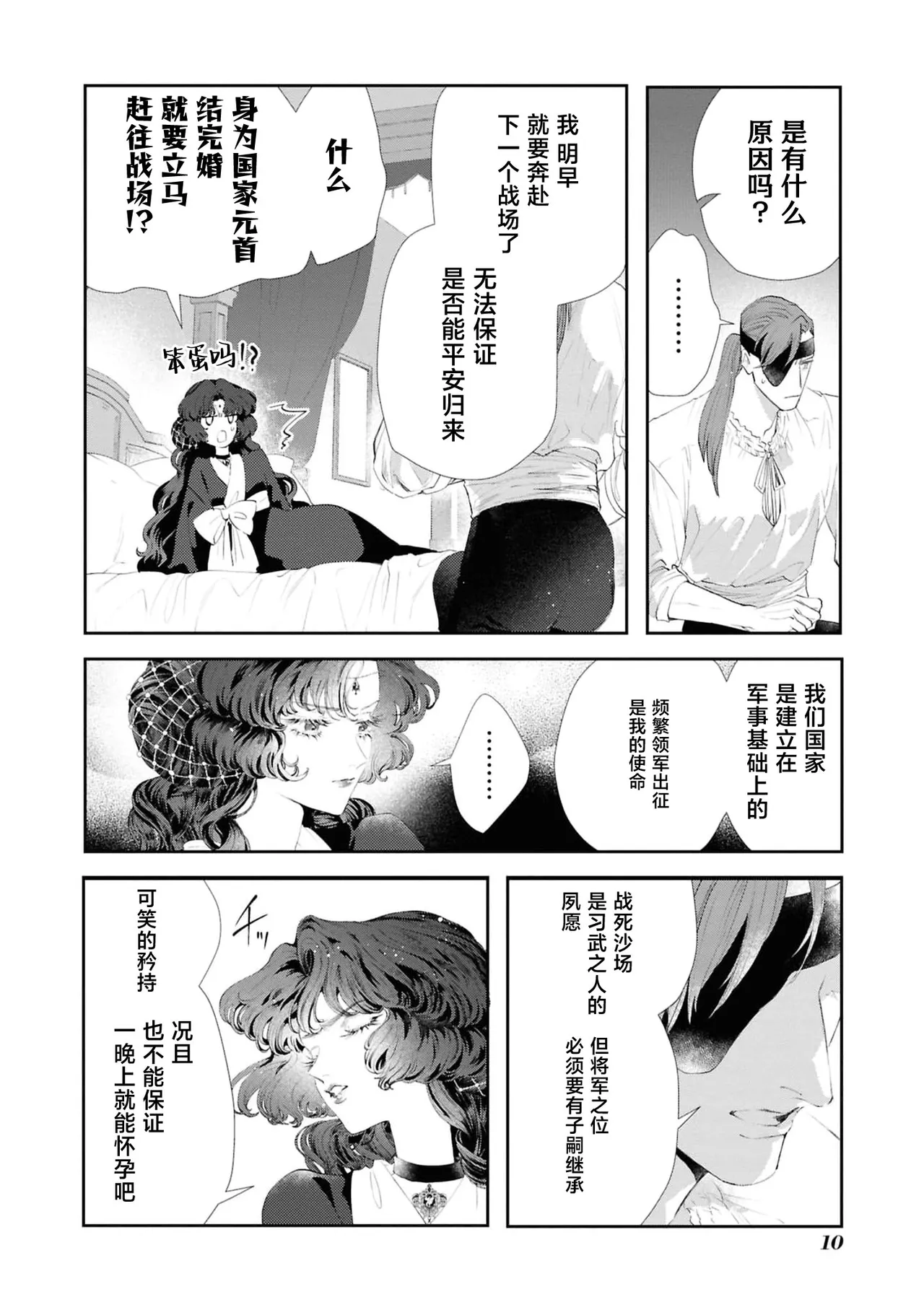 [Kashima kotaru] kantarera no mitsuya ~ zakuro ishi no himegimi wa bukotsuna shogun no te de midasa reru ~ | 坎特雷拉的蜜夜～石榴石的公主在粗鲁将军手中变得意乱情迷～(Tekikoku shogun no amai aibu ni mimokokoromo midasa re chau ansorojī ~ koreijo, kimochi yoku sasenai de ~) [Chinese] [莉赛特汉化组] page 9 - sole female sole male hentai manga - read online free