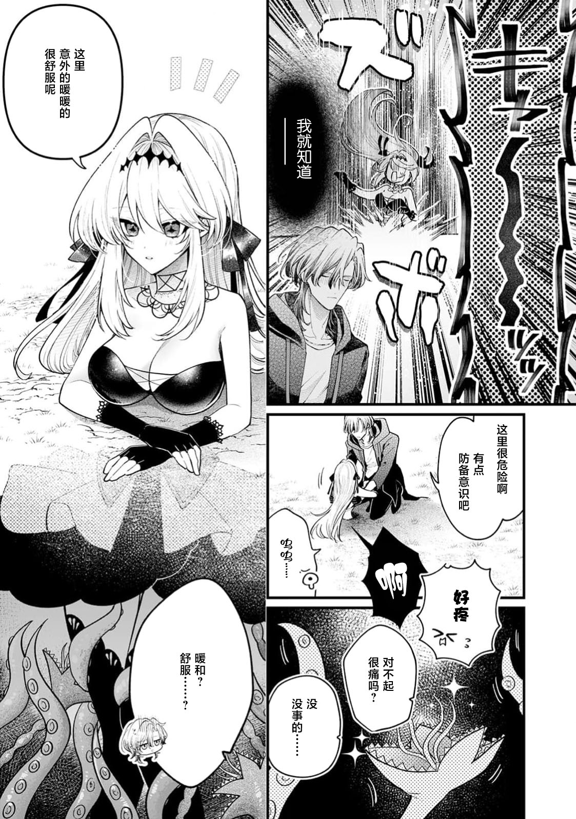 danzai = erotorappudanjon! ? 〜 Akuyaku reijo ni tensei shitara enzai de tsuiho sa retanode koryaku taisho no asashin to toha shimasu 〜 | 断罪＝色情陷阱地牢!? 〜转生为恶役千金后因冤罪被流放，于是与攻略对象刺客一起攻略地牢〜 1-4 page 106 - full censorship sole female hentai manga - read online free