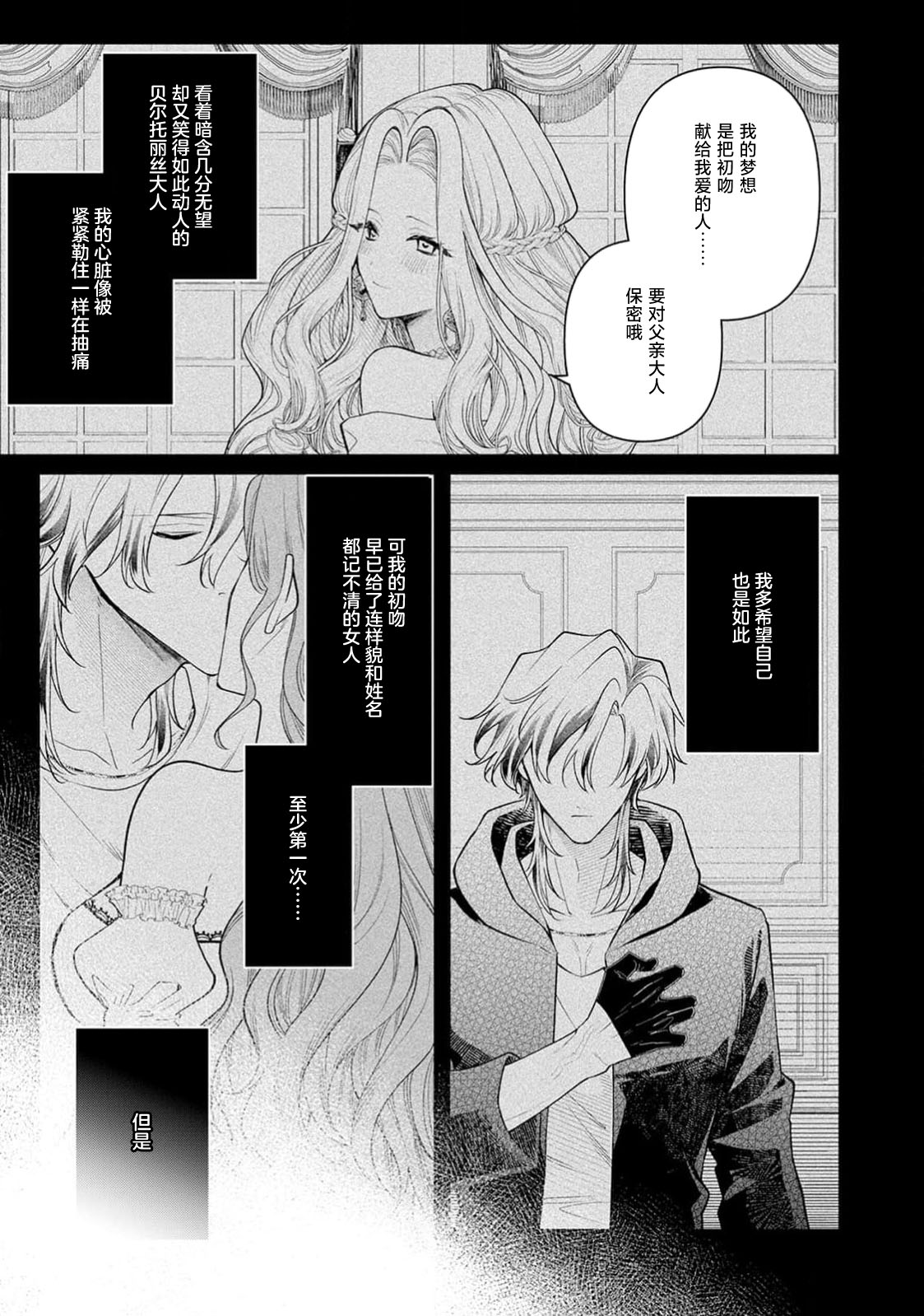 danzai = erotorappudanjon! ? 〜 Akuyaku reijo ni tensei shitara enzai de tsuiho sa retanode koryaku taisho no asashin to toha shimasu 〜 | 断罪＝色情陷阱地牢!? 〜转生为恶役千金后因冤罪被流放，于是与攻略对象刺客一起攻略地牢〜 1-4 page 112 - sole female sole male hentai manga - read online free