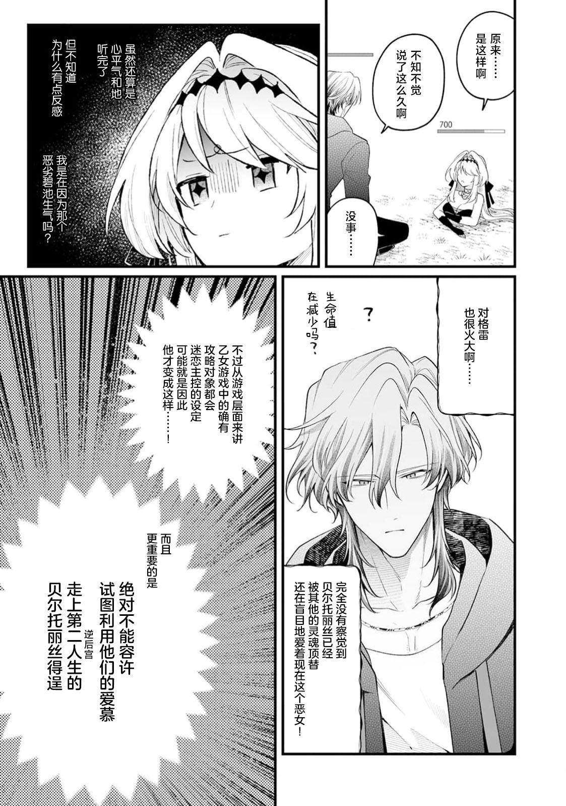 danzai = erotorappudanjon! ? 〜 Akuyaku reijo ni tensei shitara enzai de tsuiho sa retanode koryaku taisho no asashin to toha shimasu 〜 | 断罪＝色情陷阱地牢!? 〜转生为恶役千金后因冤罪被流放，于是与攻略对象刺客一起攻略地牢〜 1-4 page 116 - full censorship sole female hentai manga - read online free