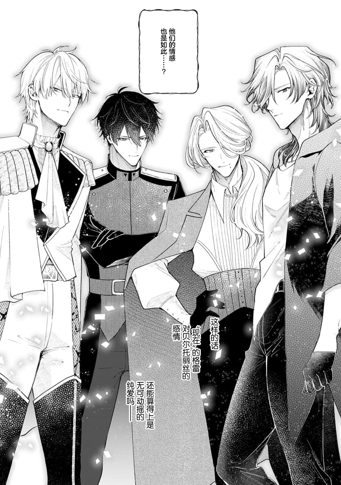 danzai = erotorappudanjon! ? 〜 Akuyaku reijo ni tensei shitara enzai de tsuiho sa retanode koryaku taisho no asashin to toha shimasu 〜 | 断罪＝色情陷阱地牢!? 〜转生为恶役千金后因冤罪被流放，于是与攻略对象刺客一起攻略地牢〜 1-4 page 118 - full censorship sole female hentai manga - read online free