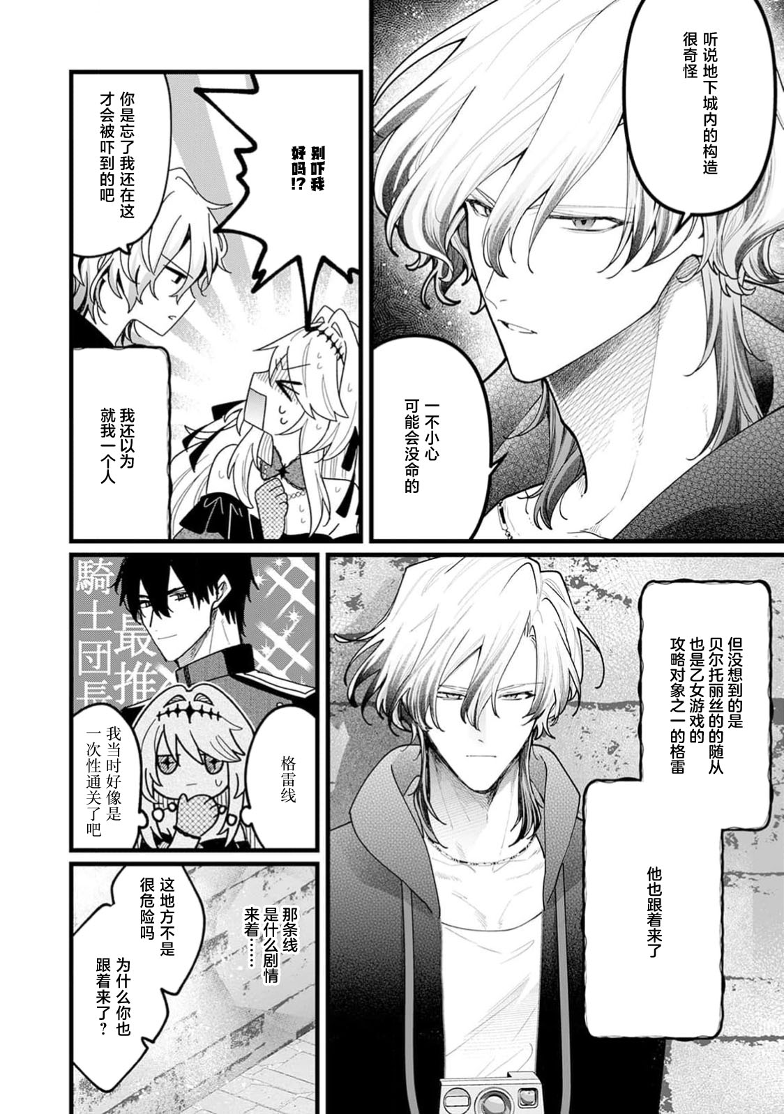 danzai = erotorappudanjon! ? 〜 Akuyaku reijo ni tensei shitara enzai de tsuiho sa retanode koryaku taisho no asashin to toha shimasu 〜 | 断罪＝色情陷阱地牢!? 〜转生为恶役千金后因冤罪被流放，于是与攻略对象刺客一起攻略地牢〜 1-4 page 12 - full censorship sole female hentai manga - read online free