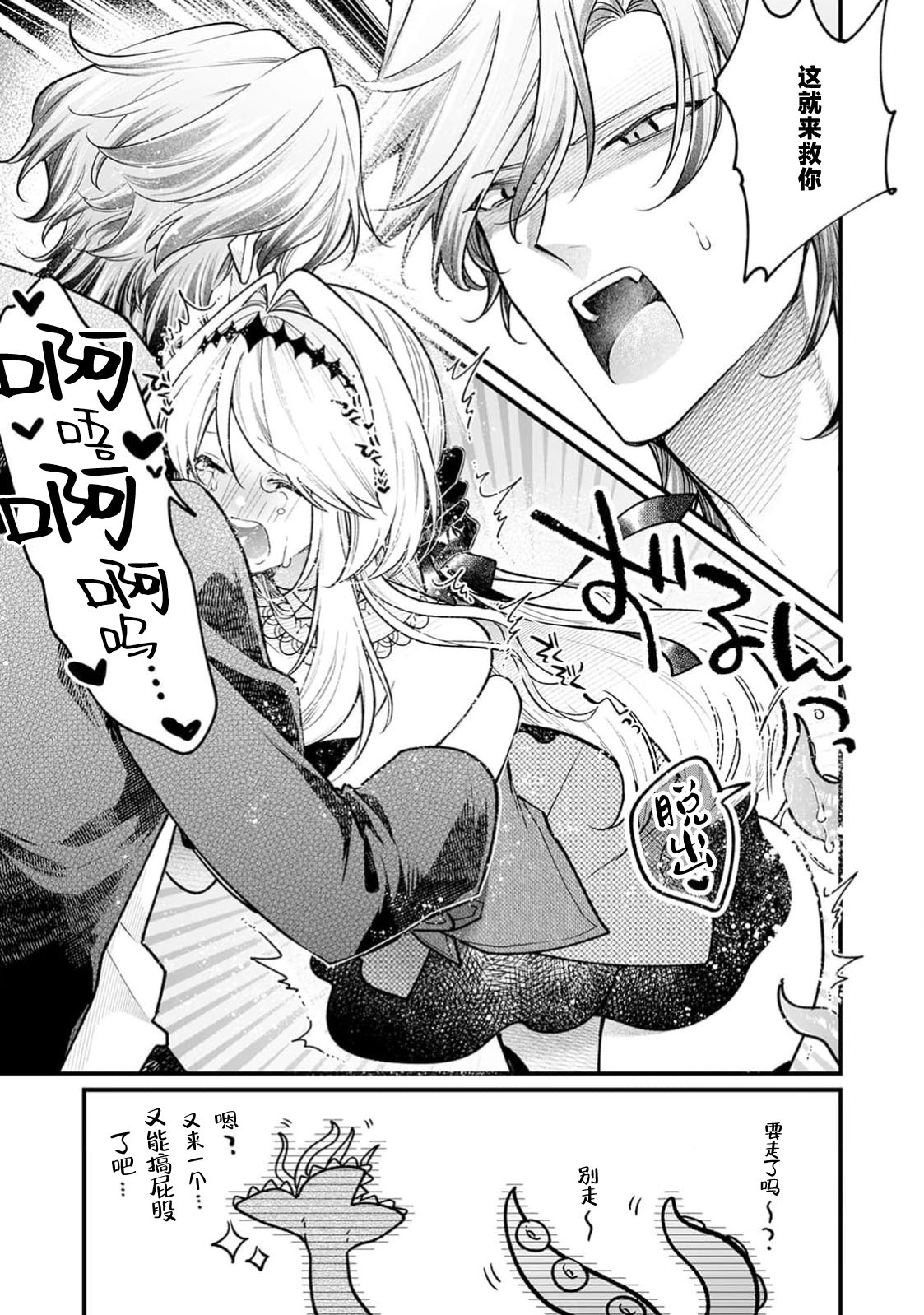 danzai = erotorappudanjon! ? 〜 Akuyaku reijo ni tensei shitara enzai de tsuiho sa retanode koryaku taisho no asashin to toha shimasu 〜 | 断罪＝色情陷阱地牢!? 〜转生为恶役千金后因冤罪被流放，于是与攻略对象刺客一起攻略地牢〜 1-4 page 128 - full censorship sole female hentai manga - read online free