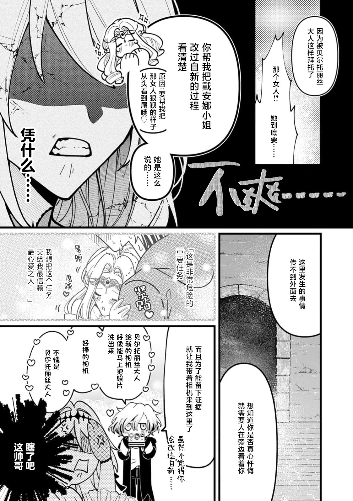 danzai = erotorappudanjon! ? 〜 Akuyaku reijo ni tensei shitara enzai de tsuiho sa retanode koryaku taisho no asashin to toha shimasu 〜 | 断罪＝色情陷阱地牢!? 〜转生为恶役千金后因冤罪被流放，于是与攻略对象刺客一起攻略地牢〜 1-4 page 13 - full censorship sole female hentai manga - read online free