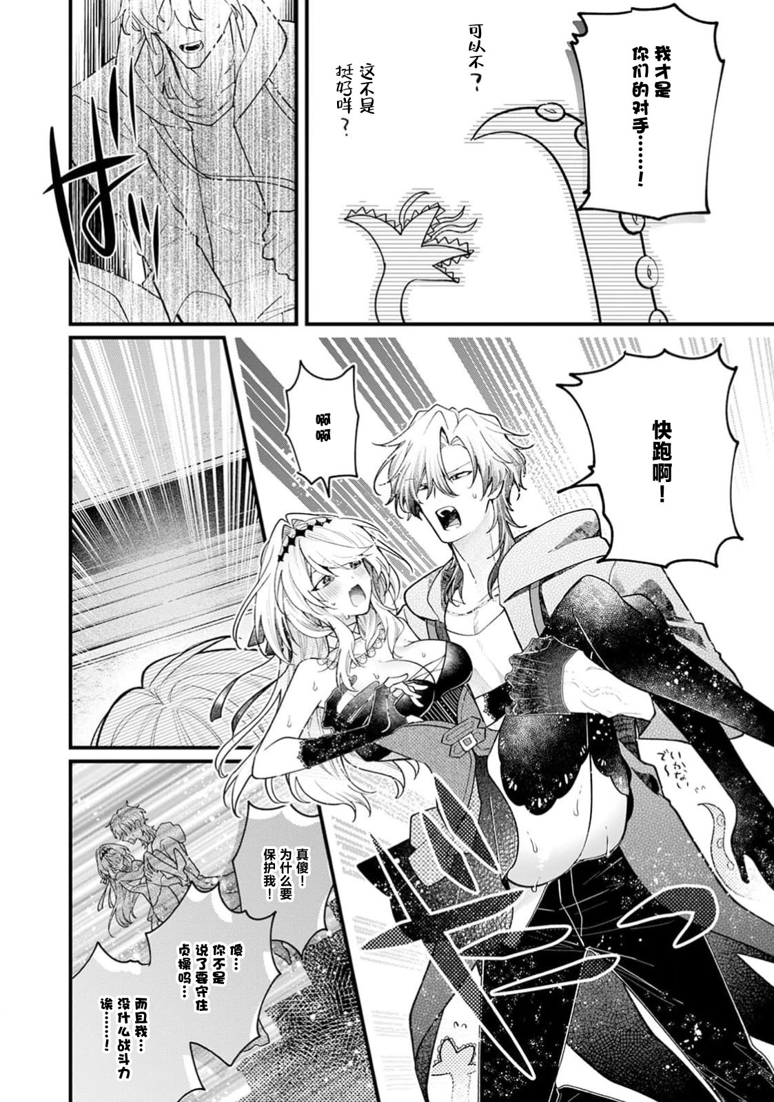 danzai = erotorappudanjon! ? 〜 Akuyaku reijo ni tensei shitara enzai de tsuiho sa retanode koryaku taisho no asashin to toha shimasu 〜 | 断罪＝色情陷阱地牢!? 〜转生为恶役千金后因冤罪被流放，于是与攻略对象刺客一起攻略地牢〜 1-4 page 131 - sole female sole male hentai manga - read online free