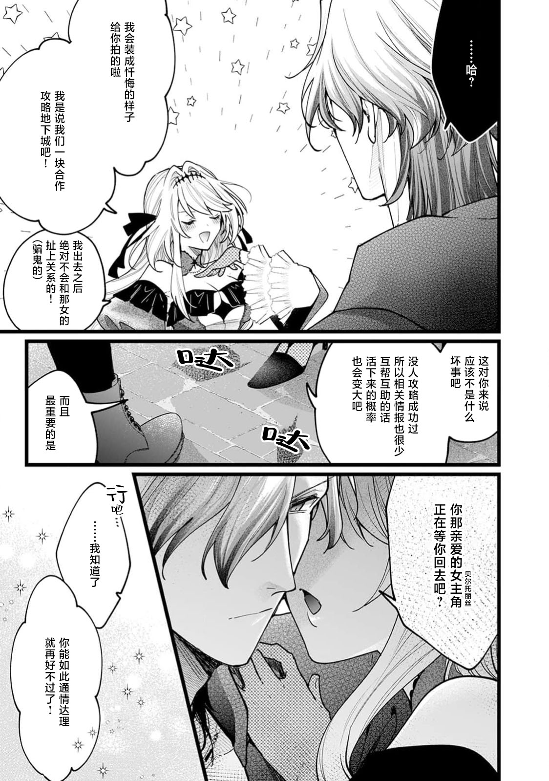 danzai = erotorappudanjon! ? 〜 Akuyaku reijo ni tensei shitara enzai de tsuiho sa retanode koryaku taisho no asashin to toha shimasu 〜 | 断罪＝色情陷阱地牢!? 〜转生为恶役千金后因冤罪被流放，于是与攻略对象刺客一起攻略地牢〜 1-4 page 15 - sole female sole male hentai manga - read online free