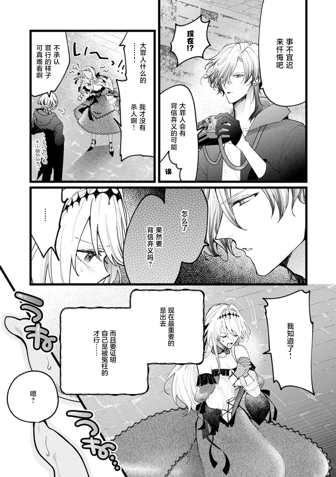 danzai = erotorappudanjon! ? 〜 Akuyaku reijo ni tensei shitara enzai de tsuiho sa retanode koryaku taisho no asashin to toha shimasu 〜 | 断罪＝色情陷阱地牢!? 〜转生为恶役千金后因冤罪被流放，于是与攻略对象刺客一起攻略地牢〜 1-4 page 16 - sole female sole male hentai manga - read online free