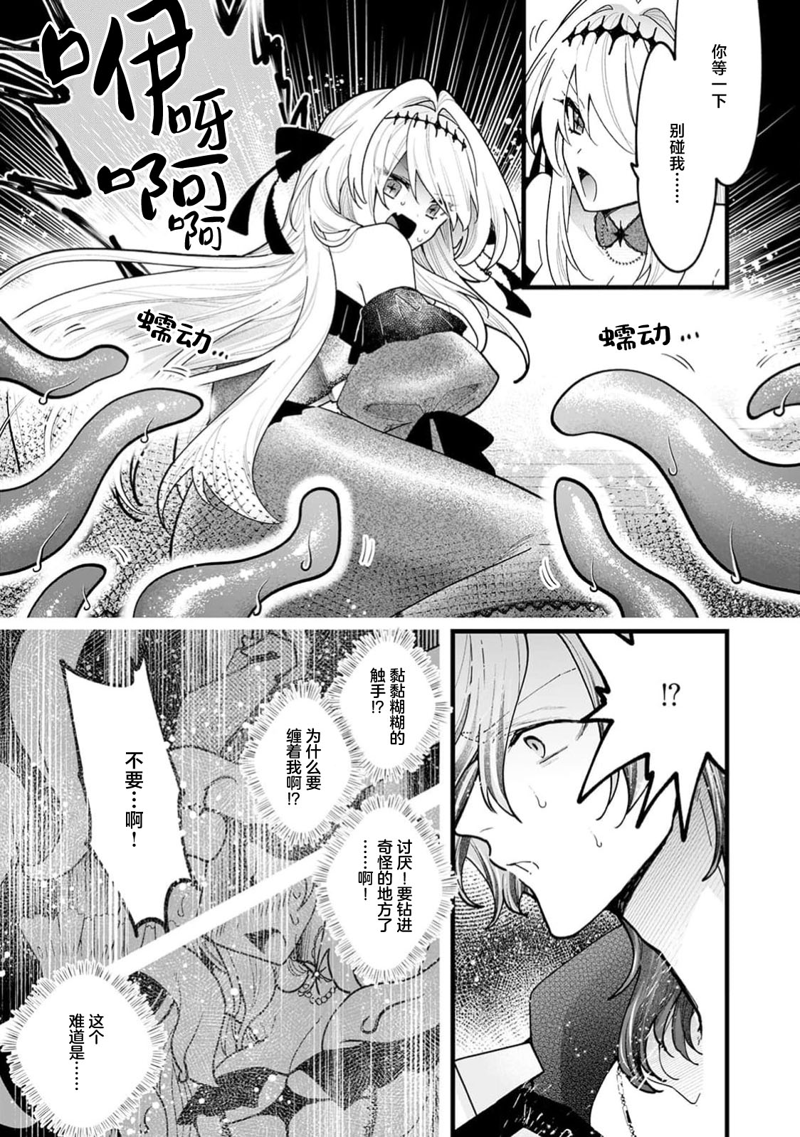 danzai = erotorappudanjon! ? 〜 Akuyaku reijo ni tensei shitara enzai de tsuiho sa retanode koryaku taisho no asashin to toha shimasu 〜 | 断罪＝色情陷阱地牢!? 〜转生为恶役千金后因冤罪被流放，于是与攻略对象刺客一起攻略地牢〜 1-4 page 17 - full censorship sole female hentai manga - read online free