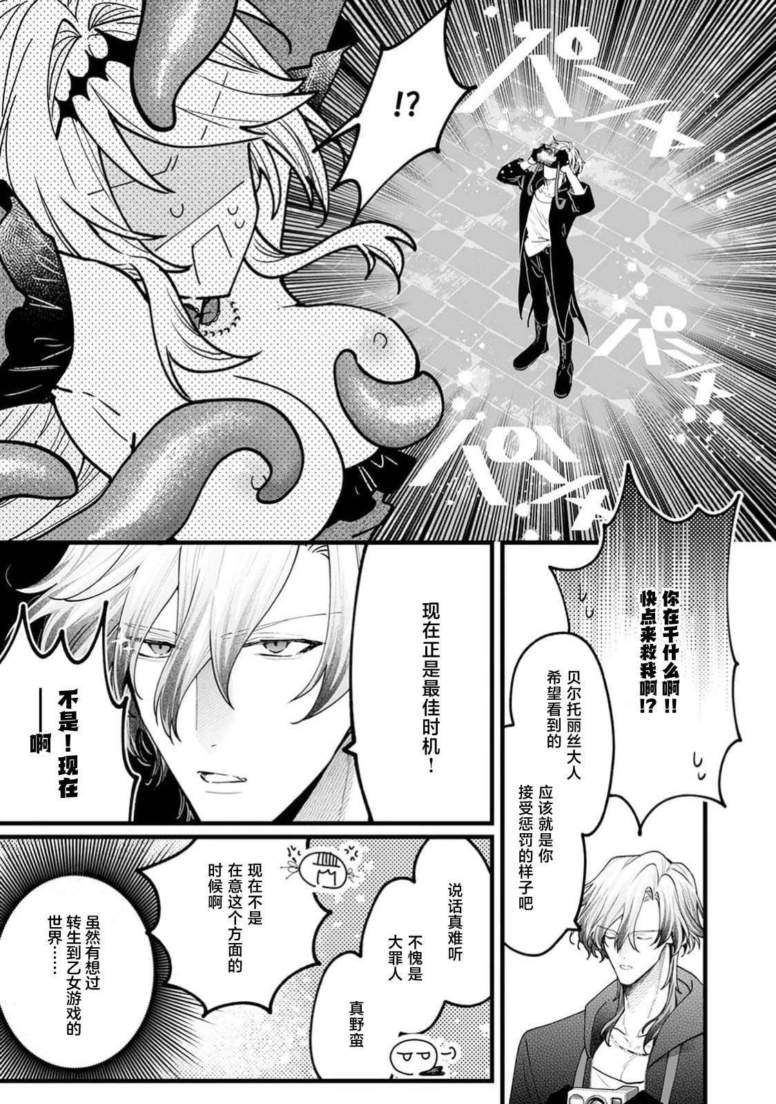 danzai = erotorappudanjon! ? 〜 Akuyaku reijo ni tensei shitara enzai de tsuiho sa retanode koryaku taisho no asashin to toha shimasu 〜 | 断罪＝色情陷阱地牢!? 〜转生为恶役千金后因冤罪被流放，于是与攻略对象刺客一起攻略地牢〜 1-4 page 19 - sole female sole male hentai manga - read online free