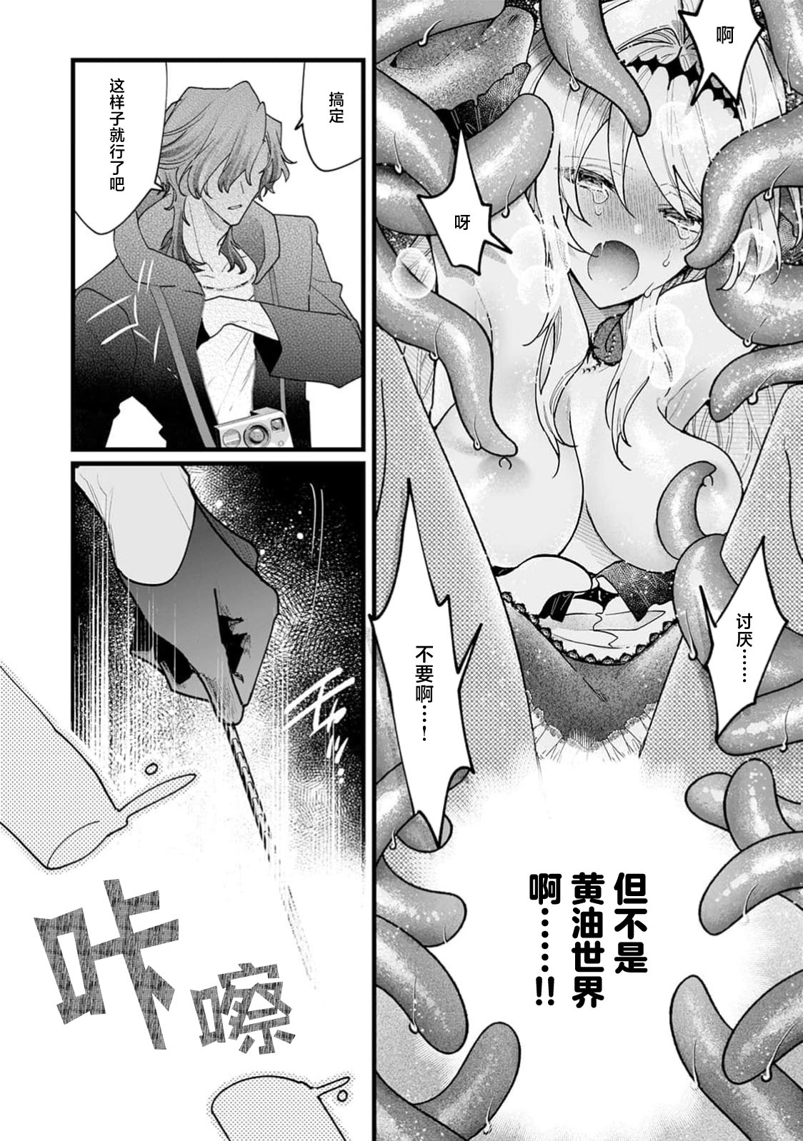 danzai = erotorappudanjon! ? 〜 Akuyaku reijo ni tensei shitara enzai de tsuiho sa retanode koryaku taisho no asashin to toha shimasu 〜 | 断罪＝色情陷阱地牢!? 〜转生为恶役千金后因冤罪被流放，于是与攻略对象刺客一起攻略地牢〜 1-4 page 20 - sole female sole male hentai manga - read online free