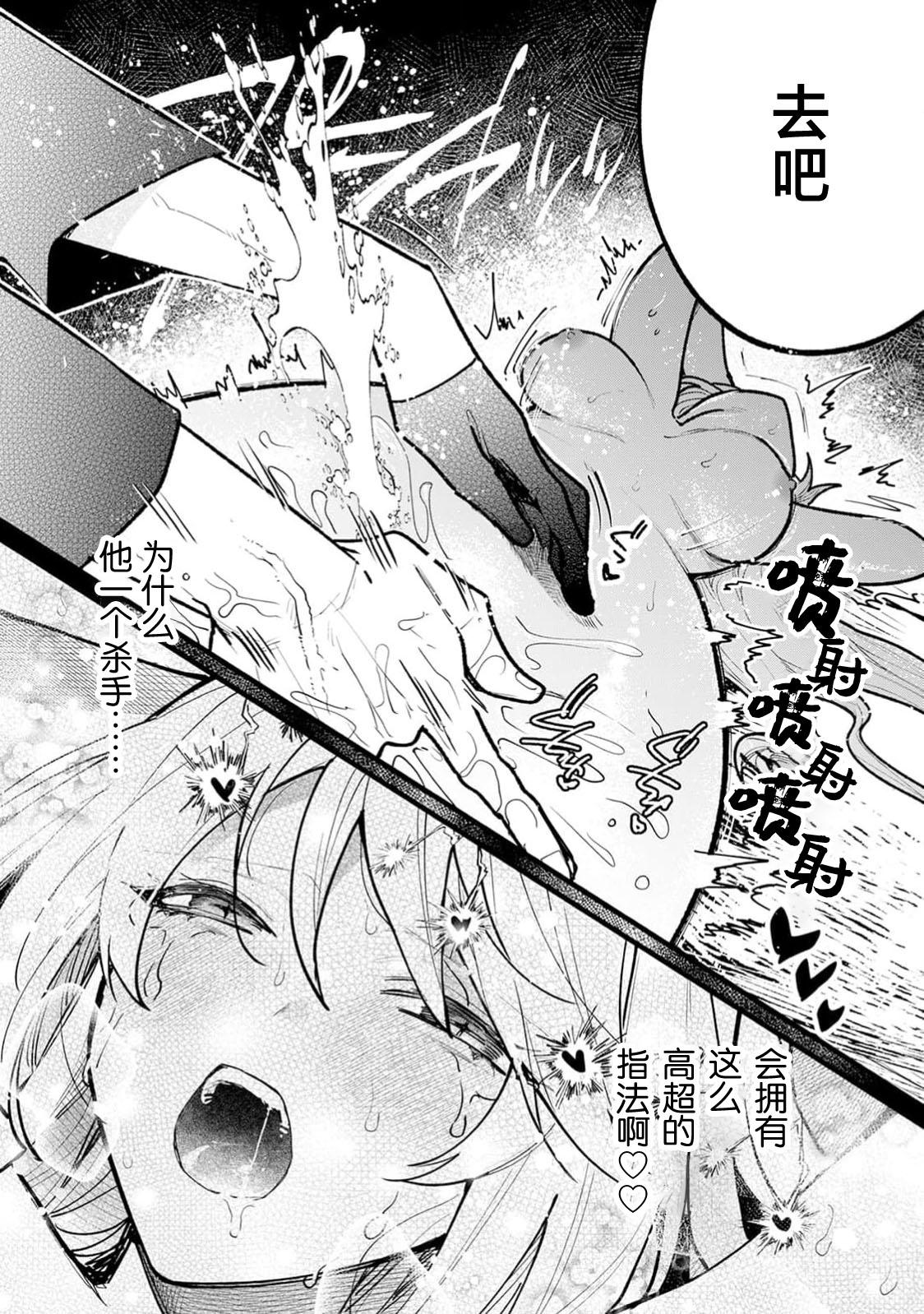 danzai = erotorappudanjon! ? 〜 Akuyaku reijo ni tensei shitara enzai de tsuiho sa retanode koryaku taisho no asashin to toha shimasu 〜 | 断罪＝色情陷阱地牢!? 〜转生为恶役千金后因冤罪被流放，于是与攻略对象刺客一起攻略地牢〜 1-4 page 27 - full censorship sole female hentai manga - read online free