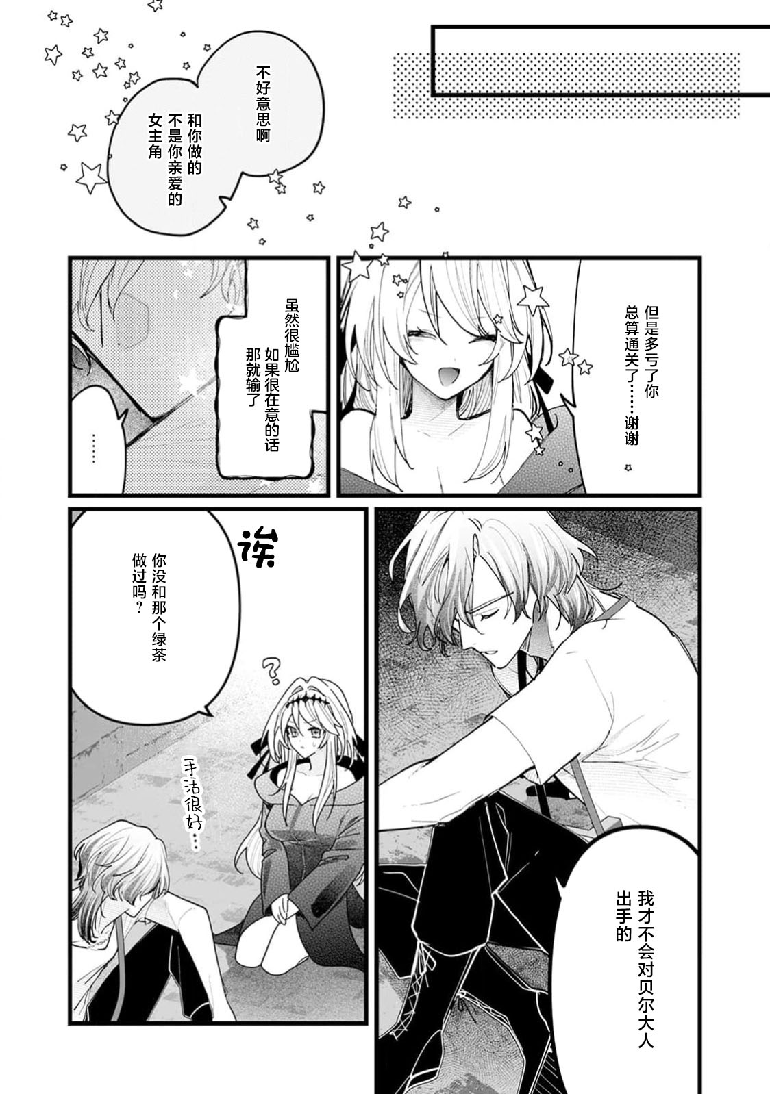 danzai = erotorappudanjon! ? 〜 Akuyaku reijo ni tensei shitara enzai de tsuiho sa retanode koryaku taisho no asashin to toha shimasu 〜 | 断罪＝色情陷阱地牢!? 〜转生为恶役千金后因冤罪被流放，于是与攻略对象刺客一起攻略地牢〜 1-4 page 28 - sole female sole male hentai manga - read online free