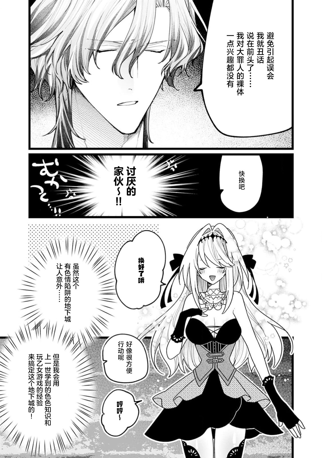 danzai = erotorappudanjon! ? 〜 Akuyaku reijo ni tensei shitara enzai de tsuiho sa retanode koryaku taisho no asashin to toha shimasu 〜 | 断罪＝色情陷阱地牢!? 〜转生为恶役千金后因冤罪被流放，于是与攻略对象刺客一起攻略地牢〜 1-4 page 31 - sole female sole male hentai manga - read online free