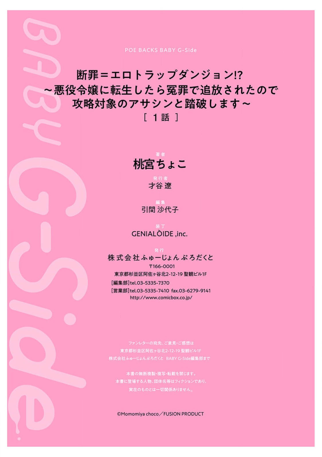 danzai = erotorappudanjon! ? 〜 Akuyaku reijo ni tensei shitara enzai de tsuiho sa retanode koryaku taisho no asashin to toha shimasu 〜 | 断罪＝色情陷阱地牢!? 〜转生为恶役千金后因冤罪被流放，于是与攻略对象刺客一起攻略地牢〜 1-4 page 34 - full censorship sole female hentai manga - read online free
